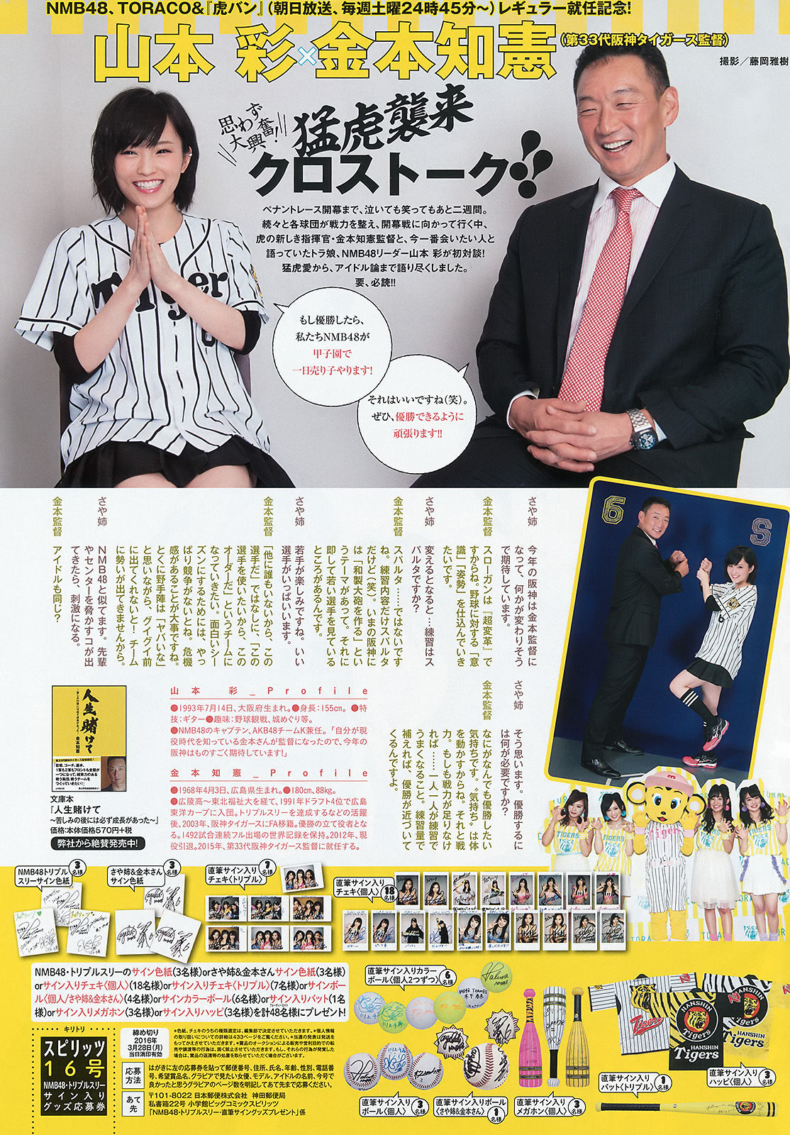 2016年No.16 NMB48-图5