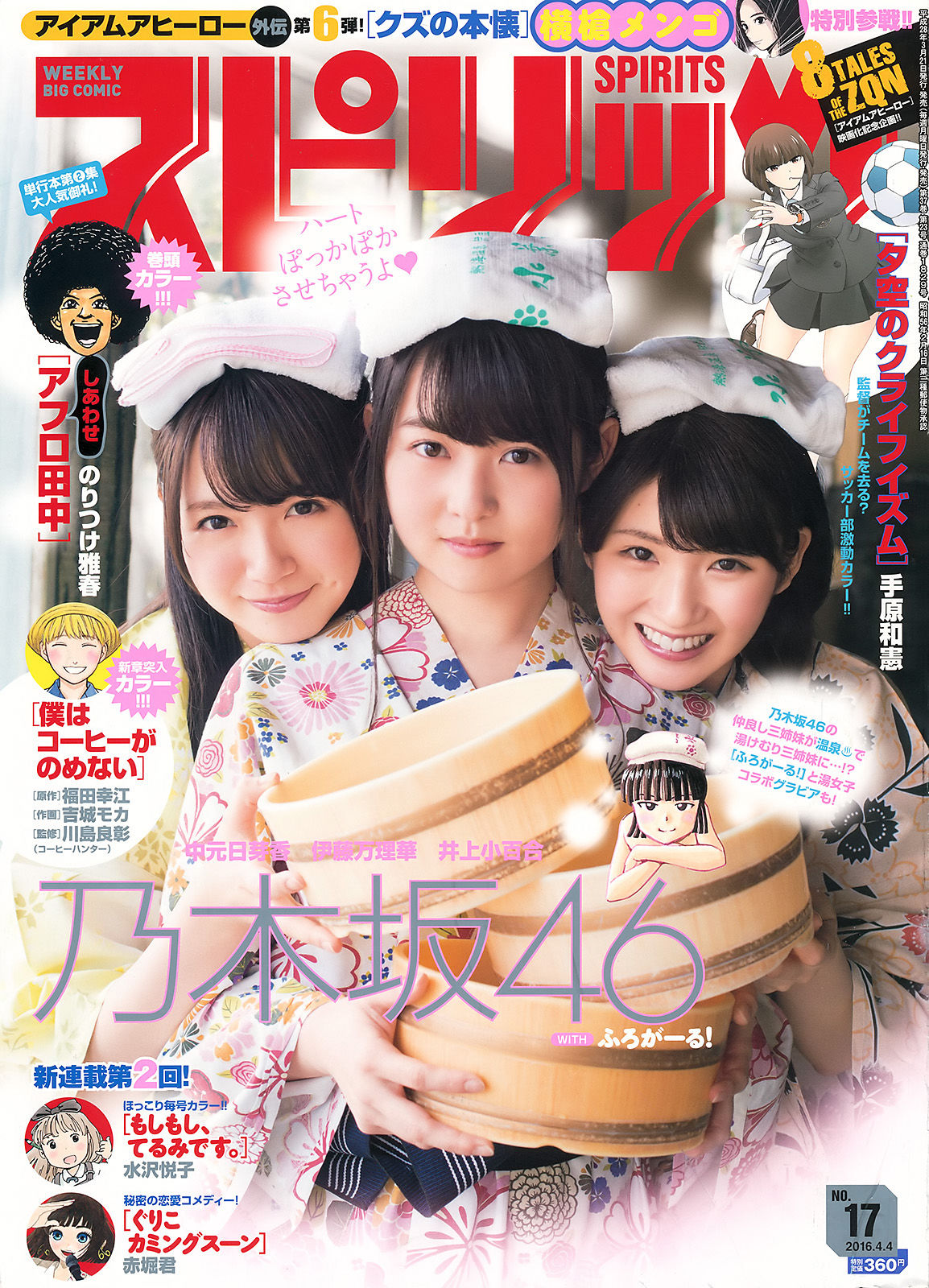 2016年No.17 乃木坂46-图0