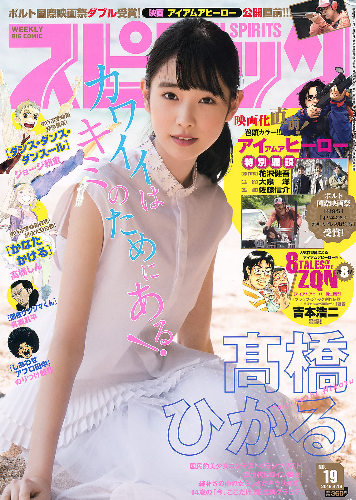 2016年No.19 髙橋ひかる-图0