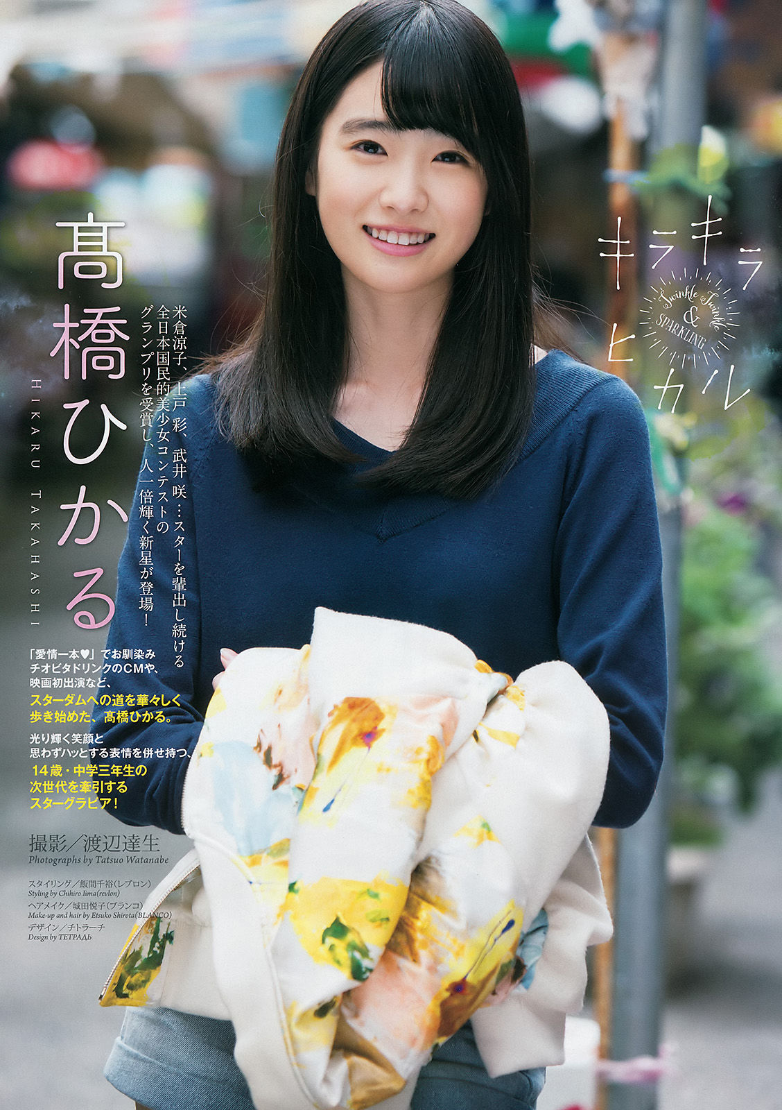 2016年No.19 髙橋ひかる-图1