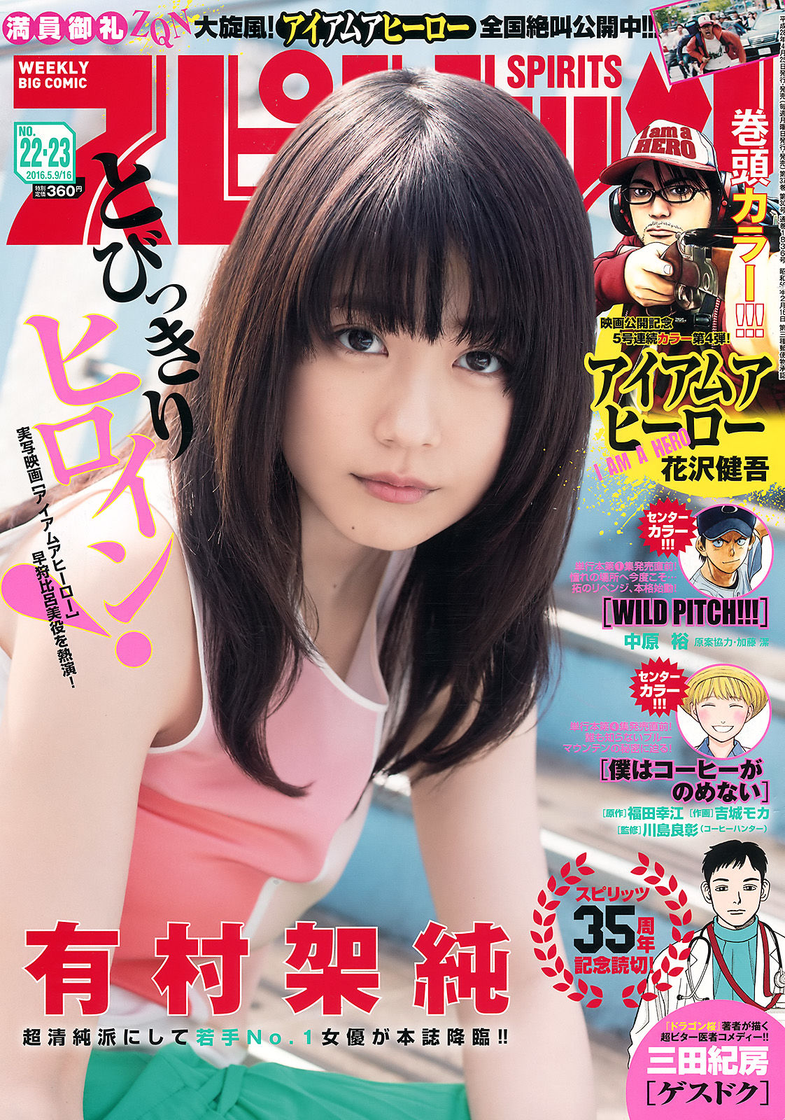 2016年No.22-23 有村架純-图0
