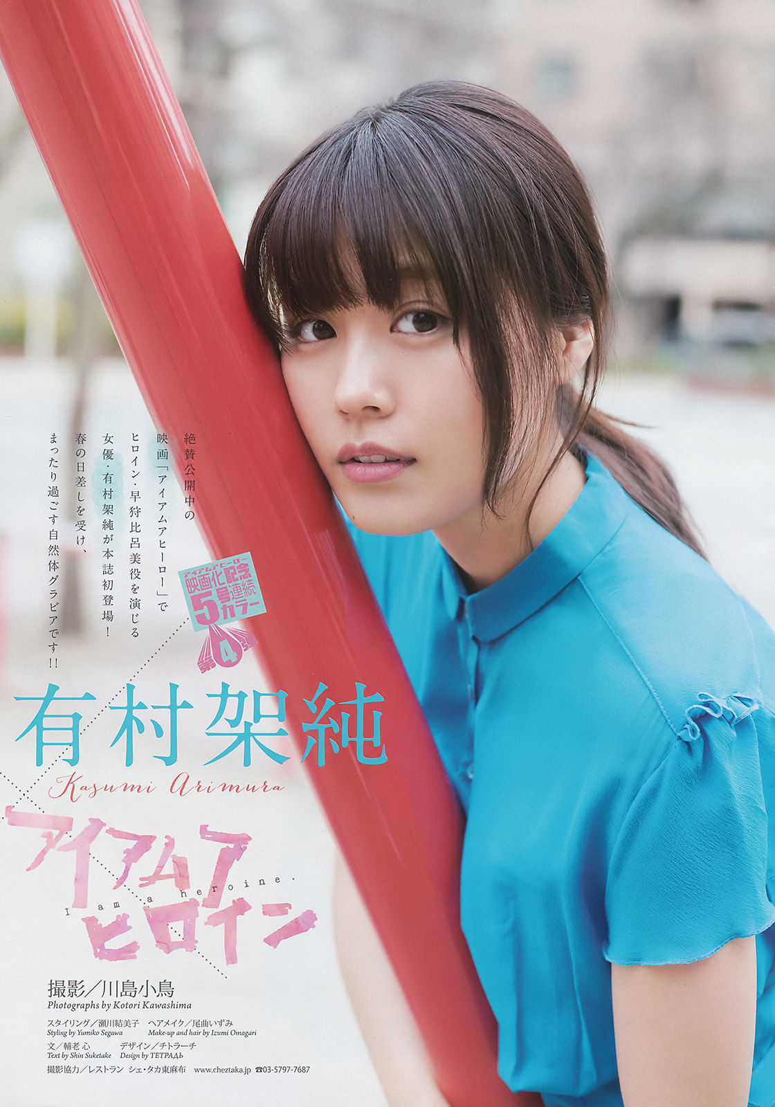 2016年No.22-23 有村架純-图1