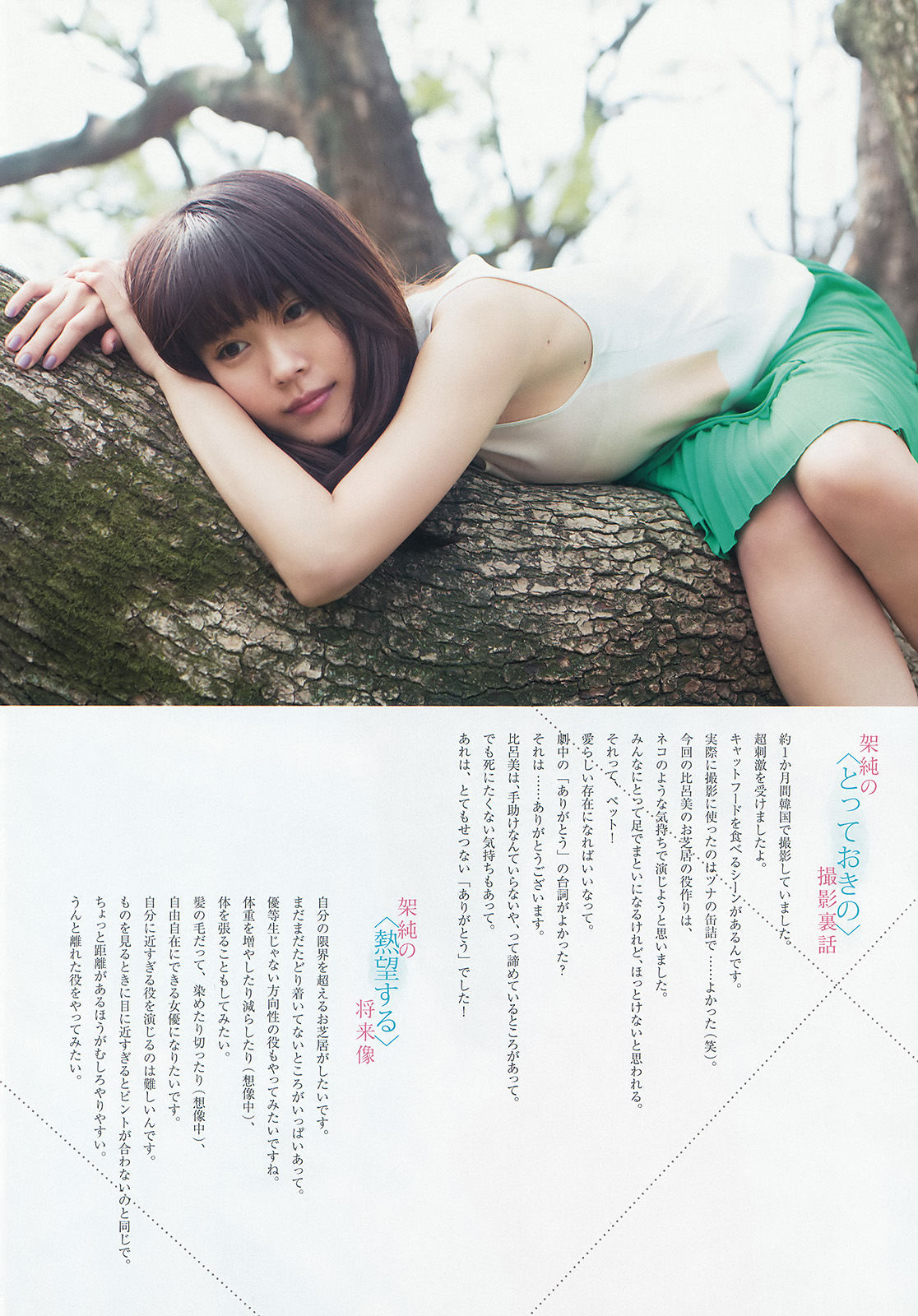 2016年No.22-23 有村架純-图6