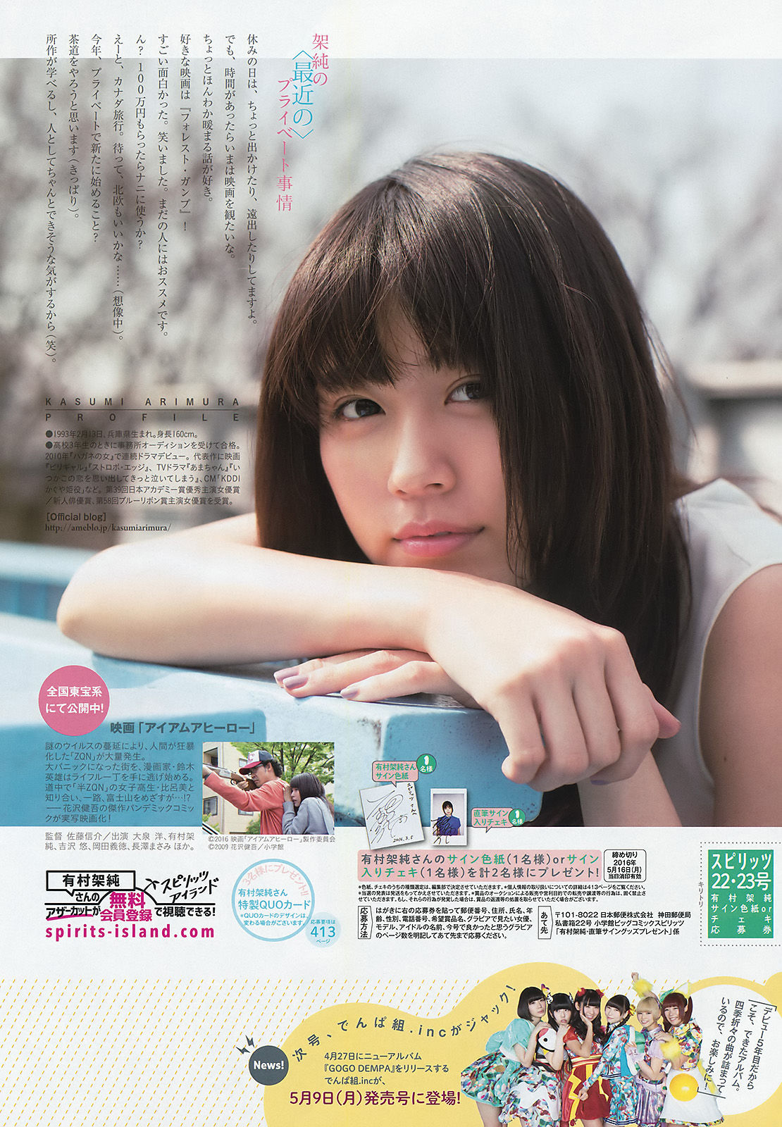 2016年No.22-23 有村架純-图8
