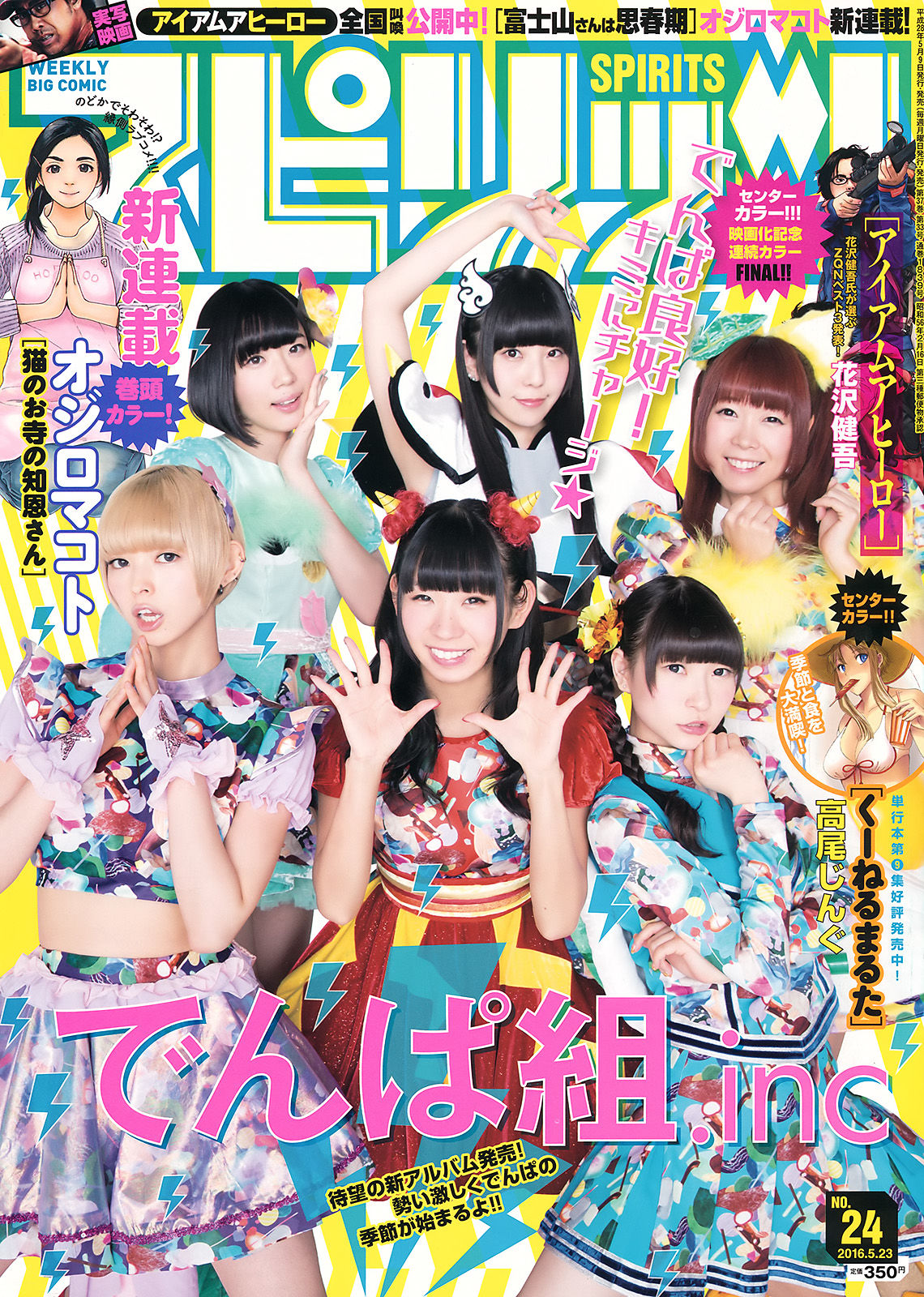 2016年No.24 でんぱ組.inc-图0