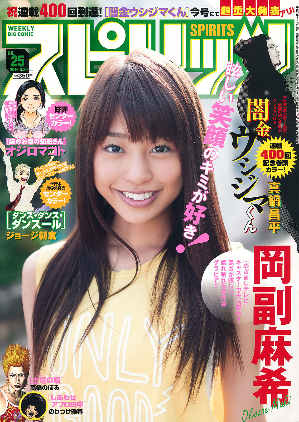 2016年No.25 岡副麻希-图0