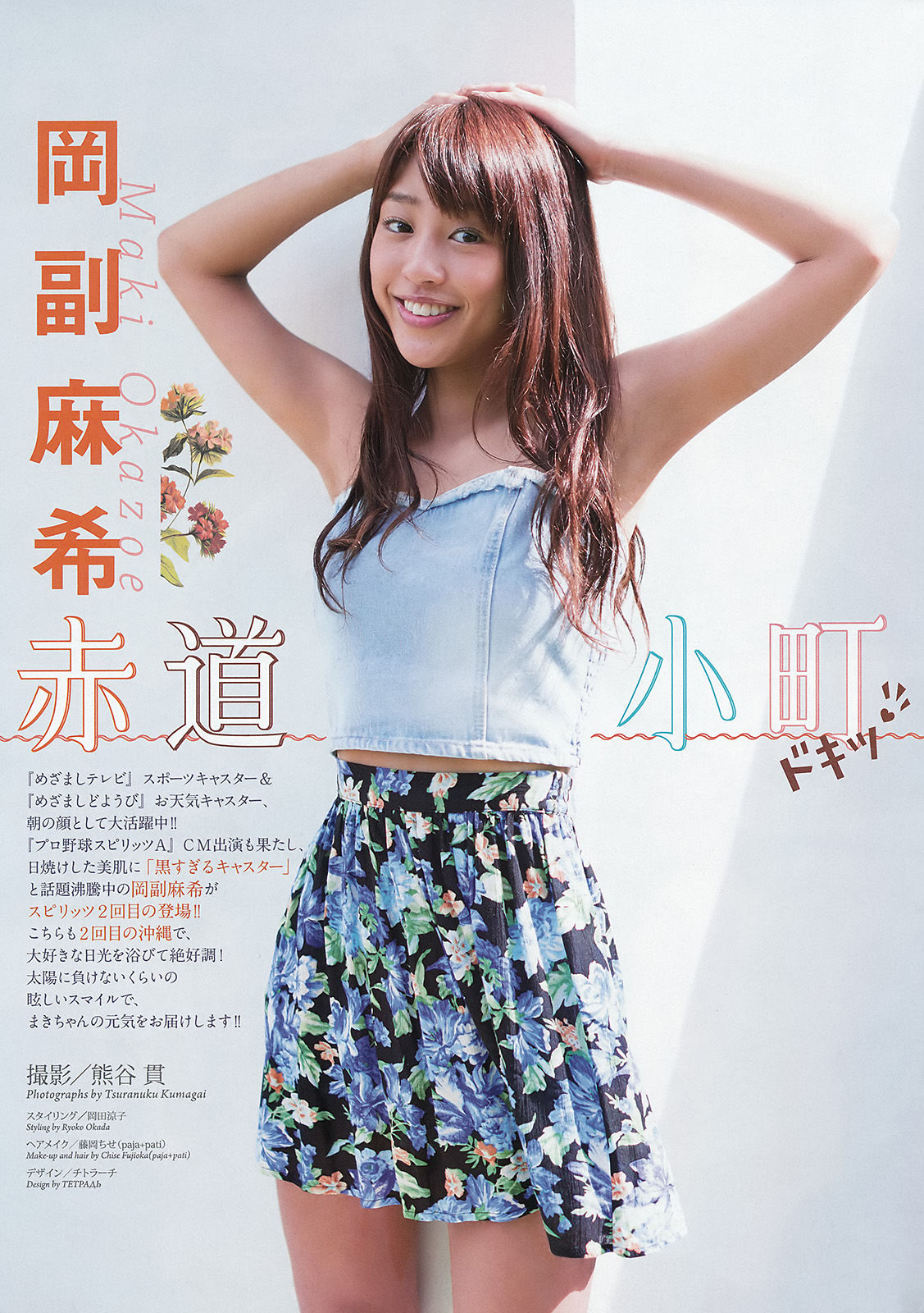 2016年No.25 岡副麻希-图1