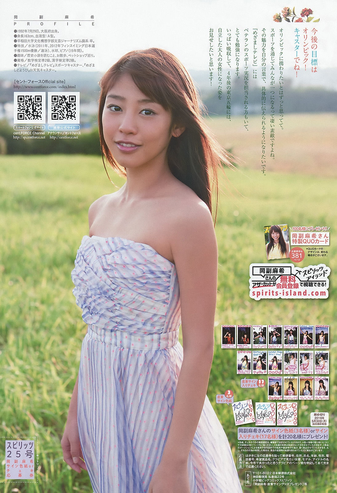 2016年No.25 岡副麻希-图5