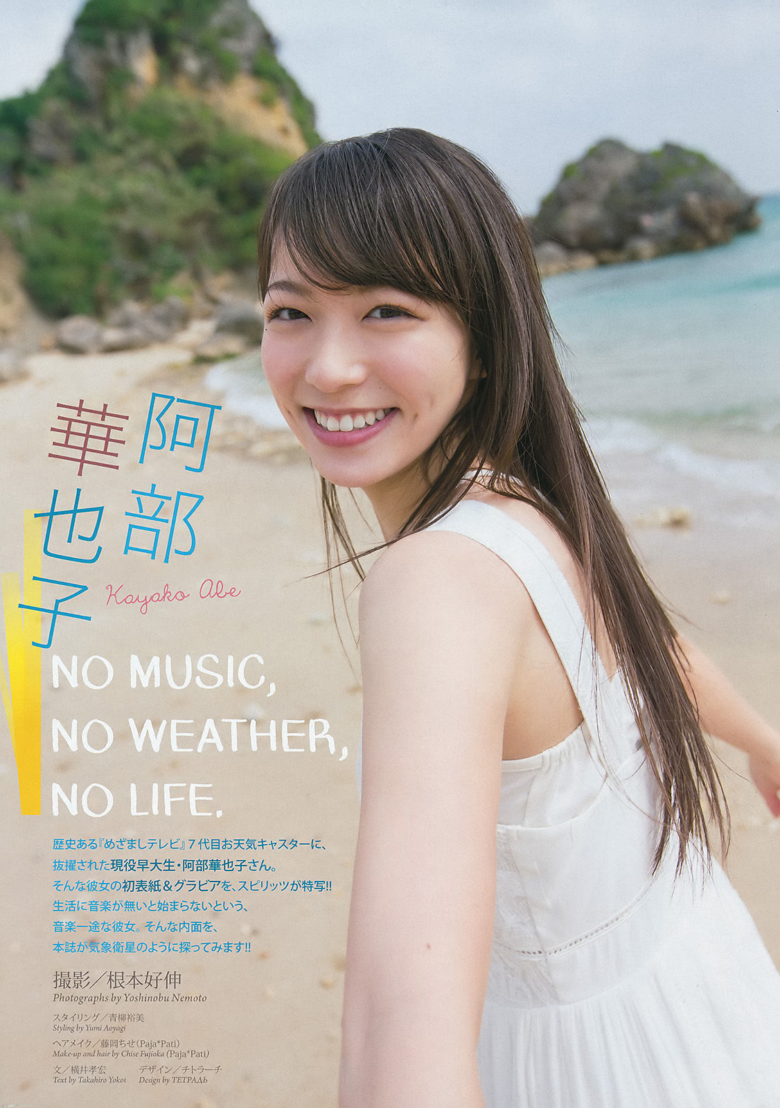 2016年No.27 阿部華也子-图1