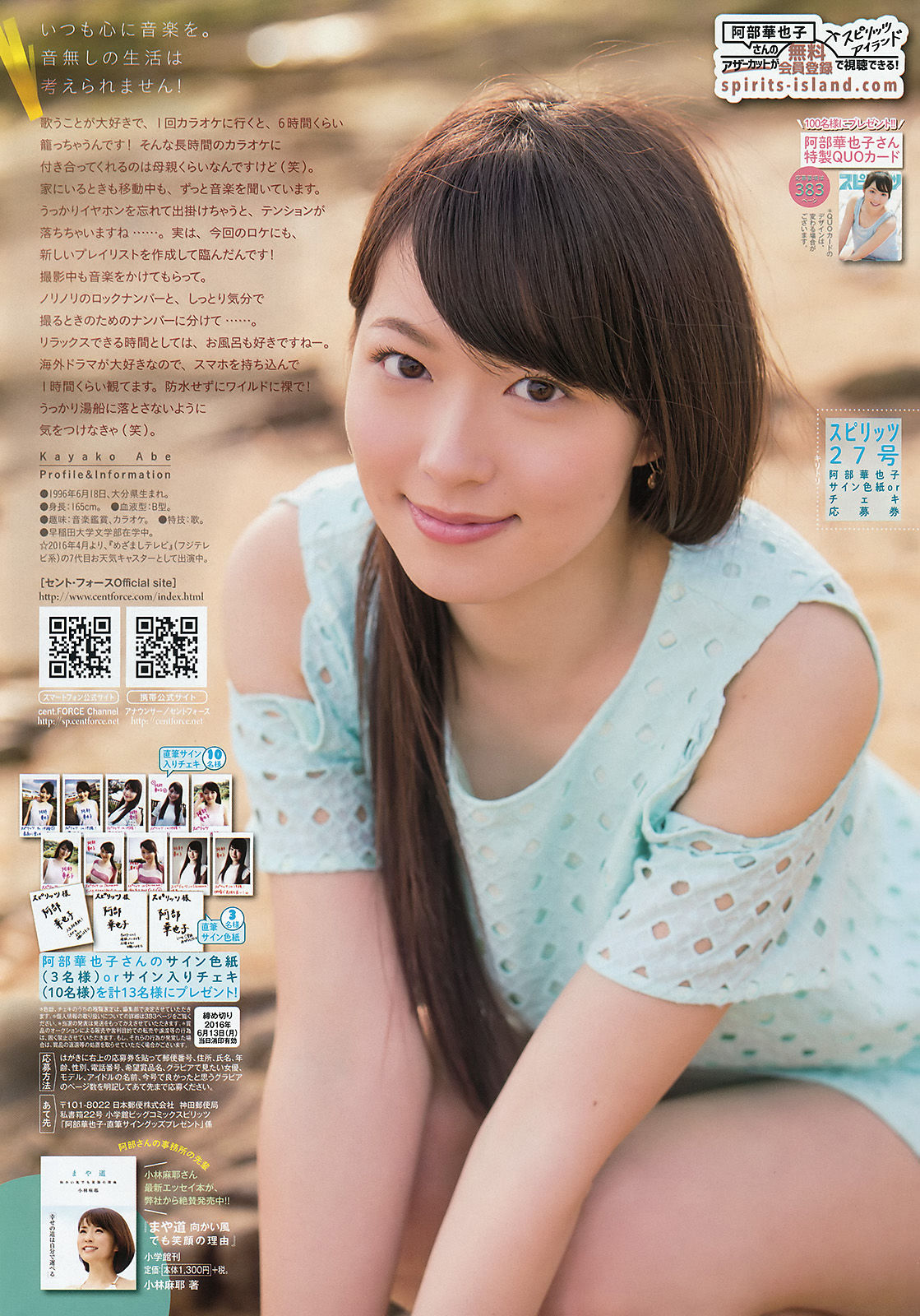 2016年No.27 阿部華也子-图6