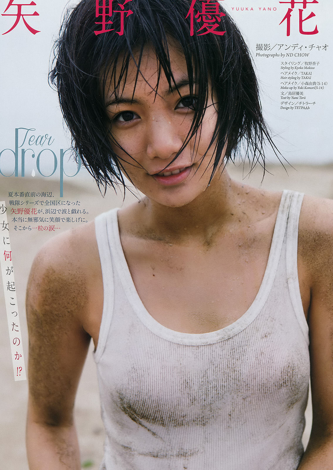 2016年No.29 矢野優花-图1