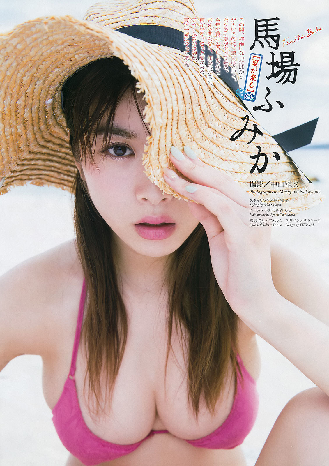 2016年No.31 馬場ふみか-图1