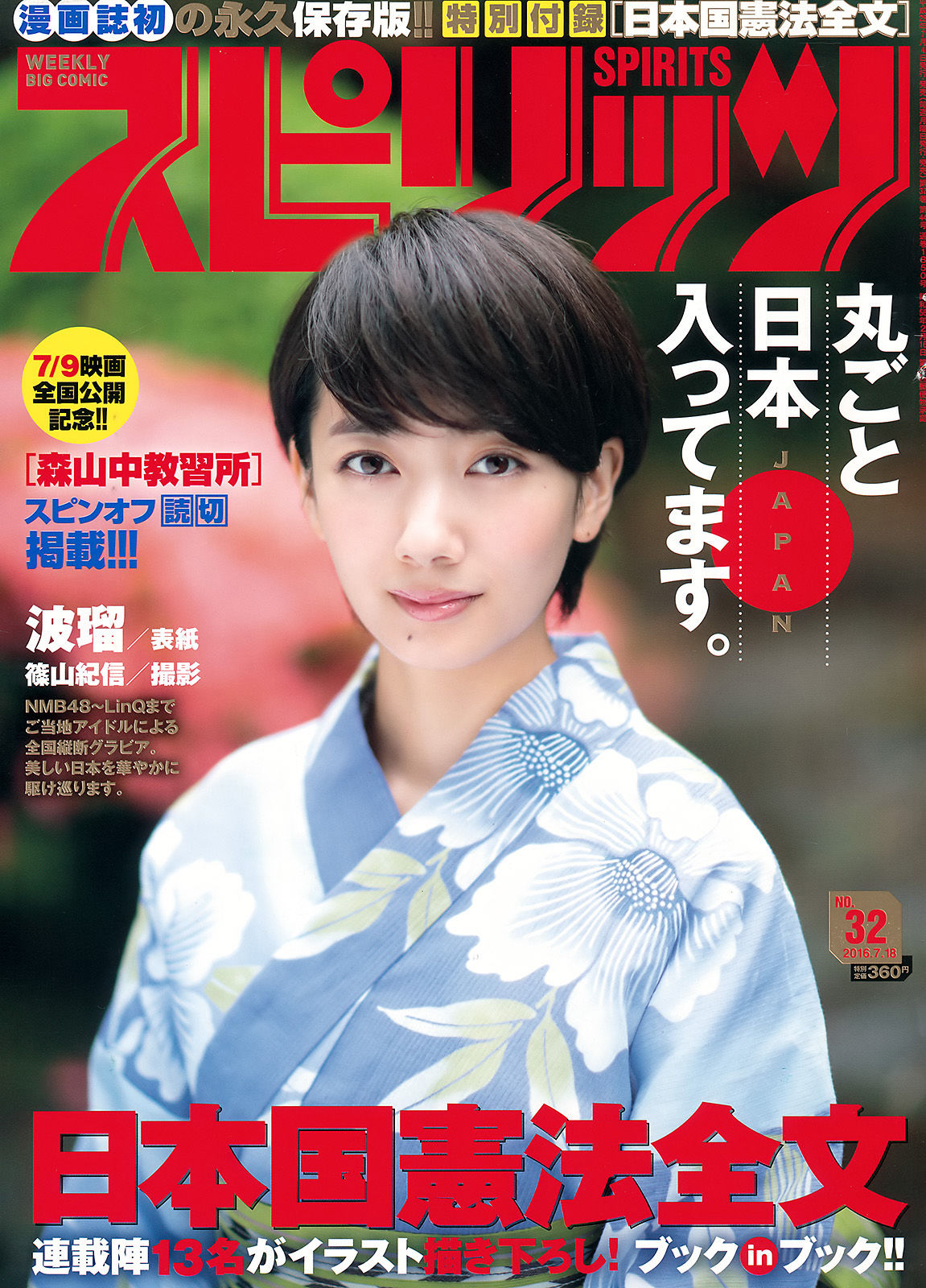 2016年No.32 波瑠-图0