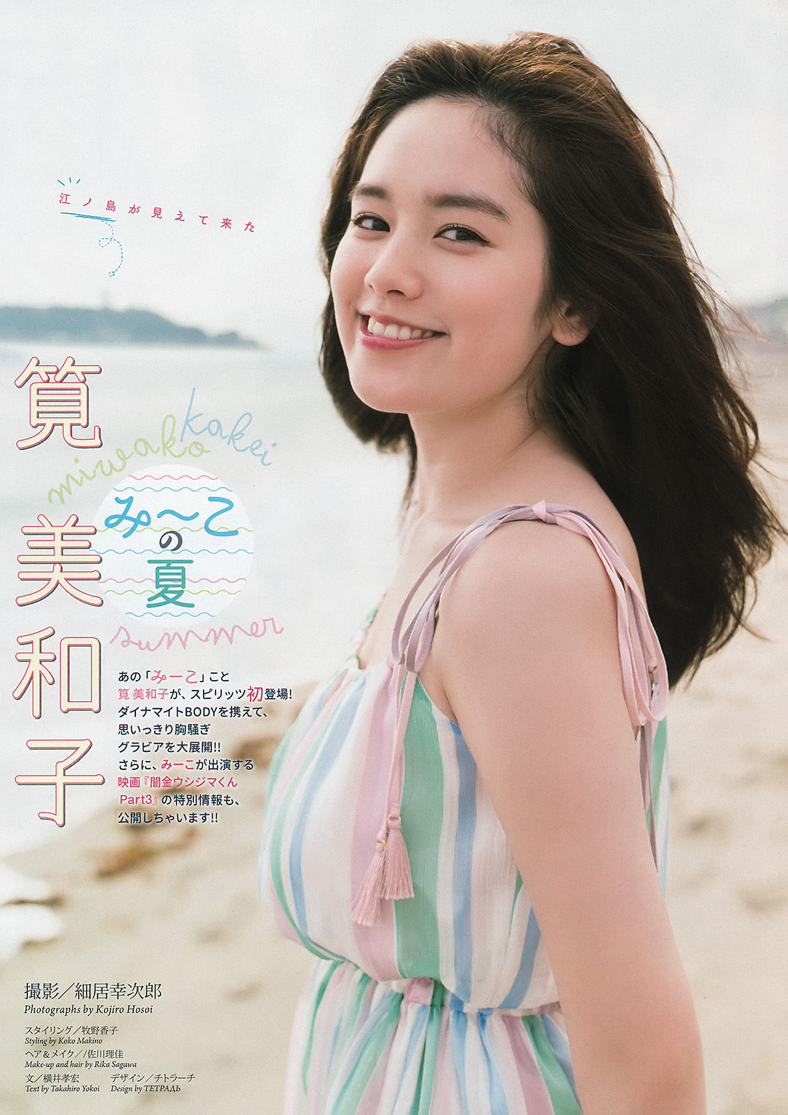 2016年No.33 筧美和子-图1