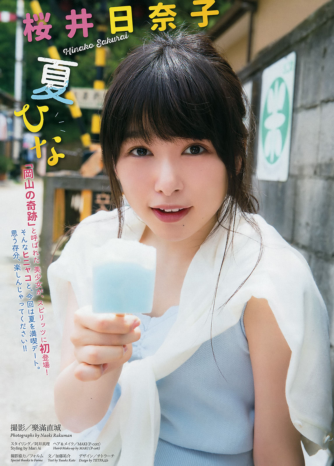 2016年No.34 桜井日奈子-图1