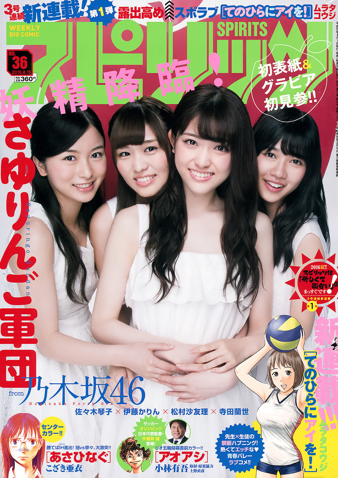 2016年No.36 乃木坂46-图0