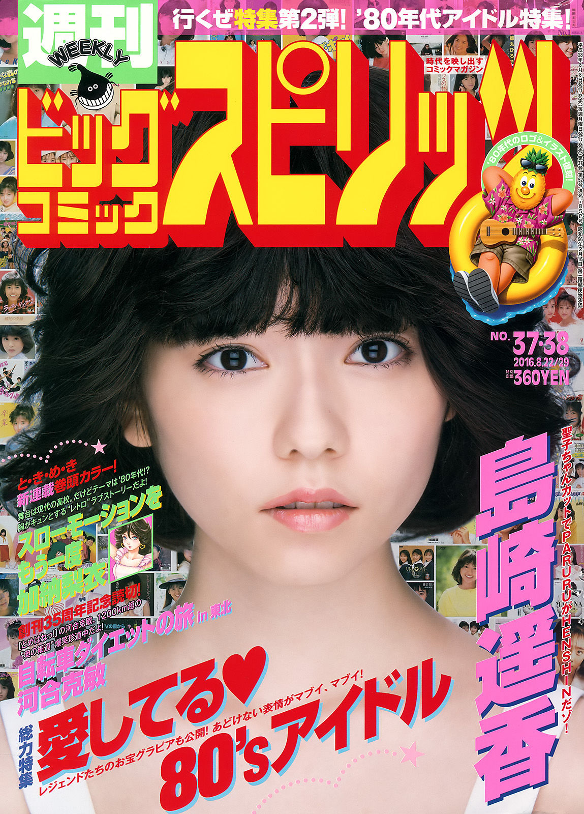 2016年No.37-38 島崎遥香-图0