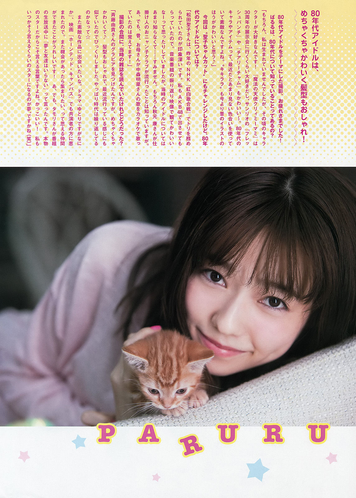 2016年No.37-38 島崎遥香-图2