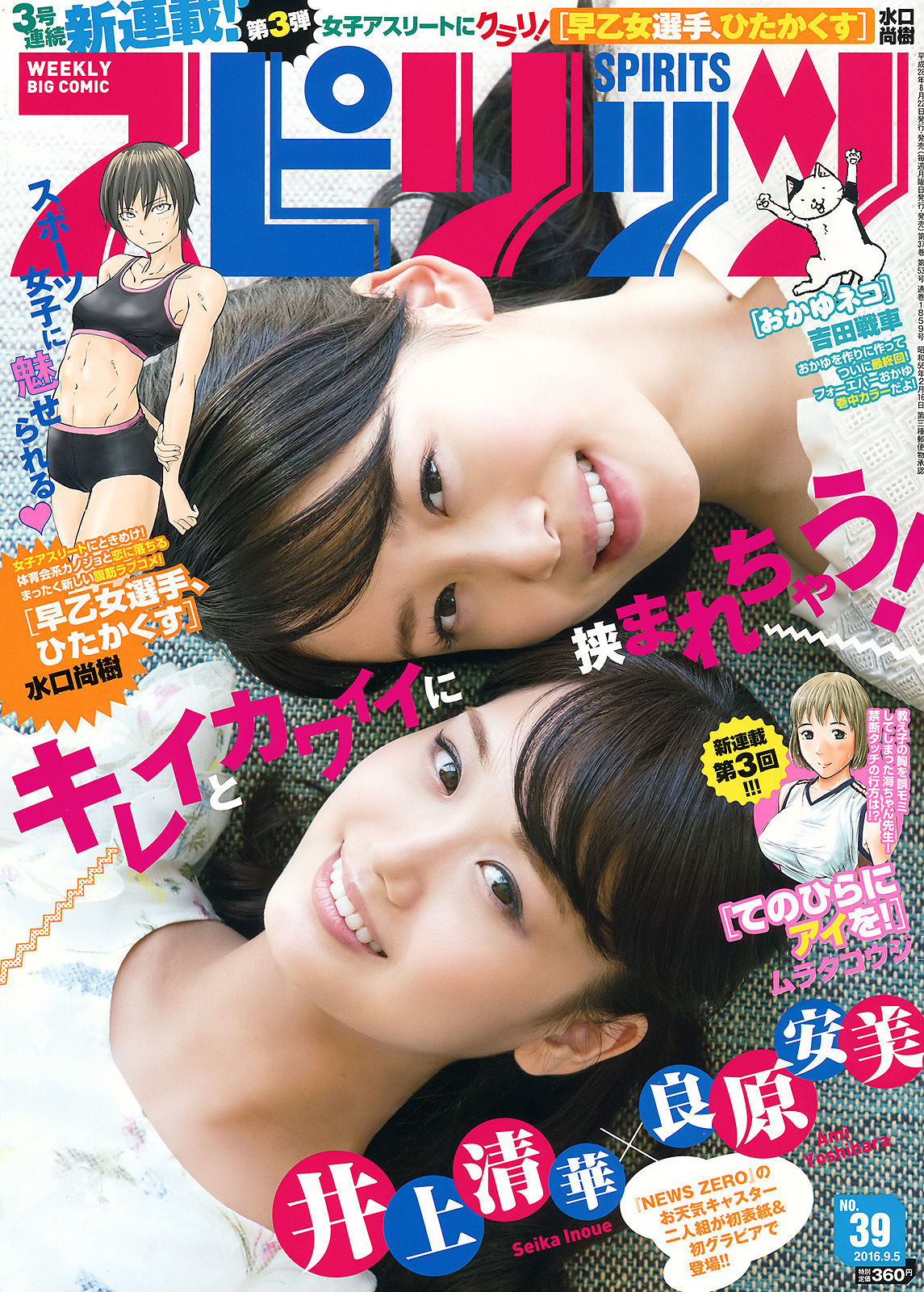 2016年No.39 井上清華 吉原安美-图0