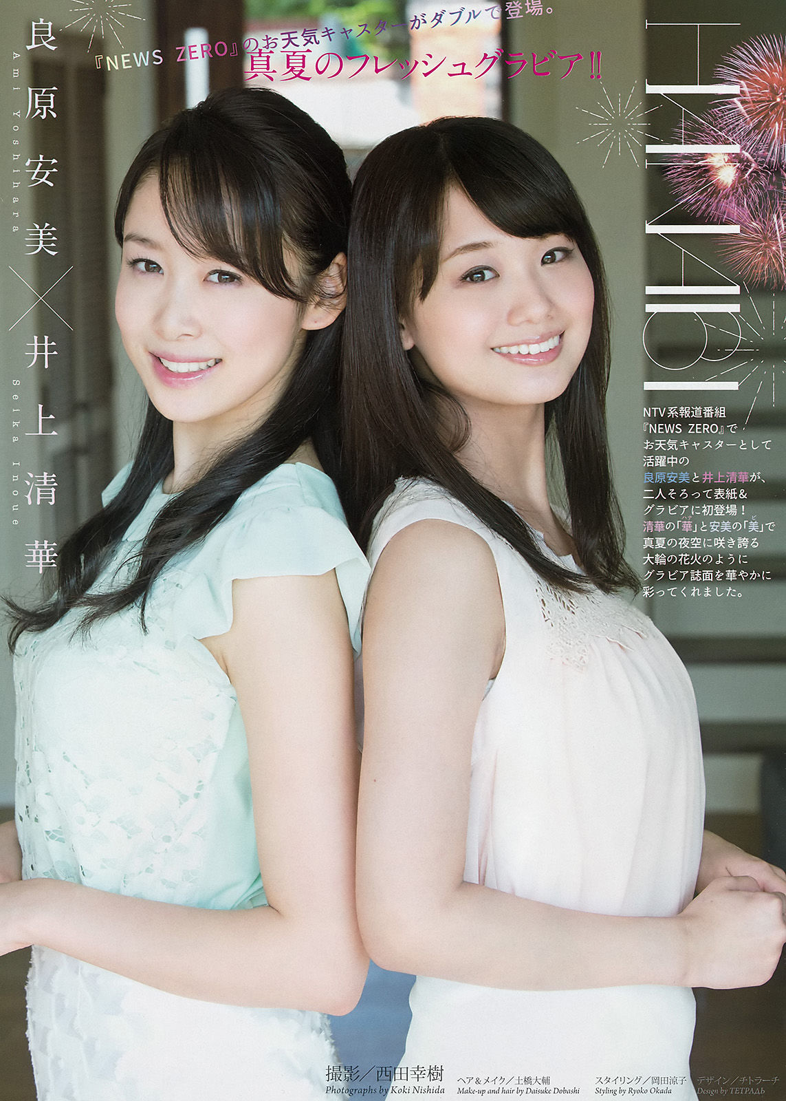 2016年No.39 井上清華 吉原安美-图1