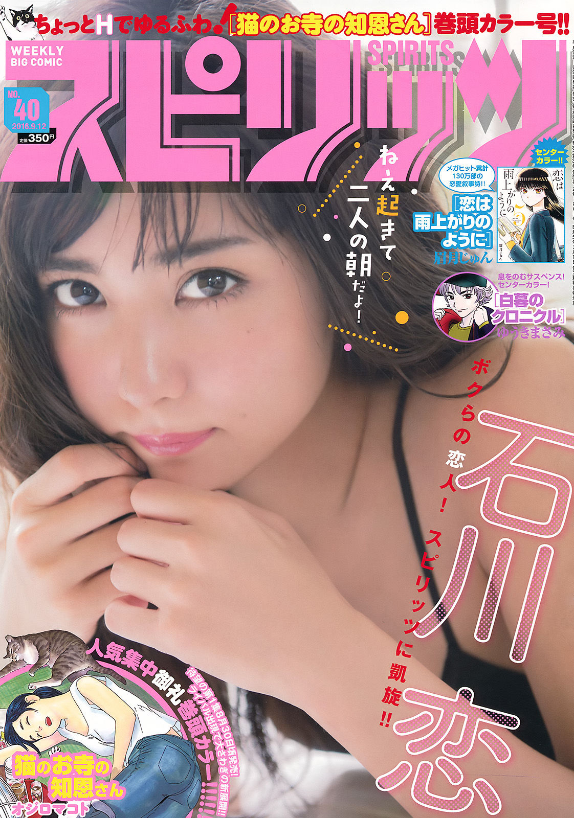 2016年No.40 石川恋-图0