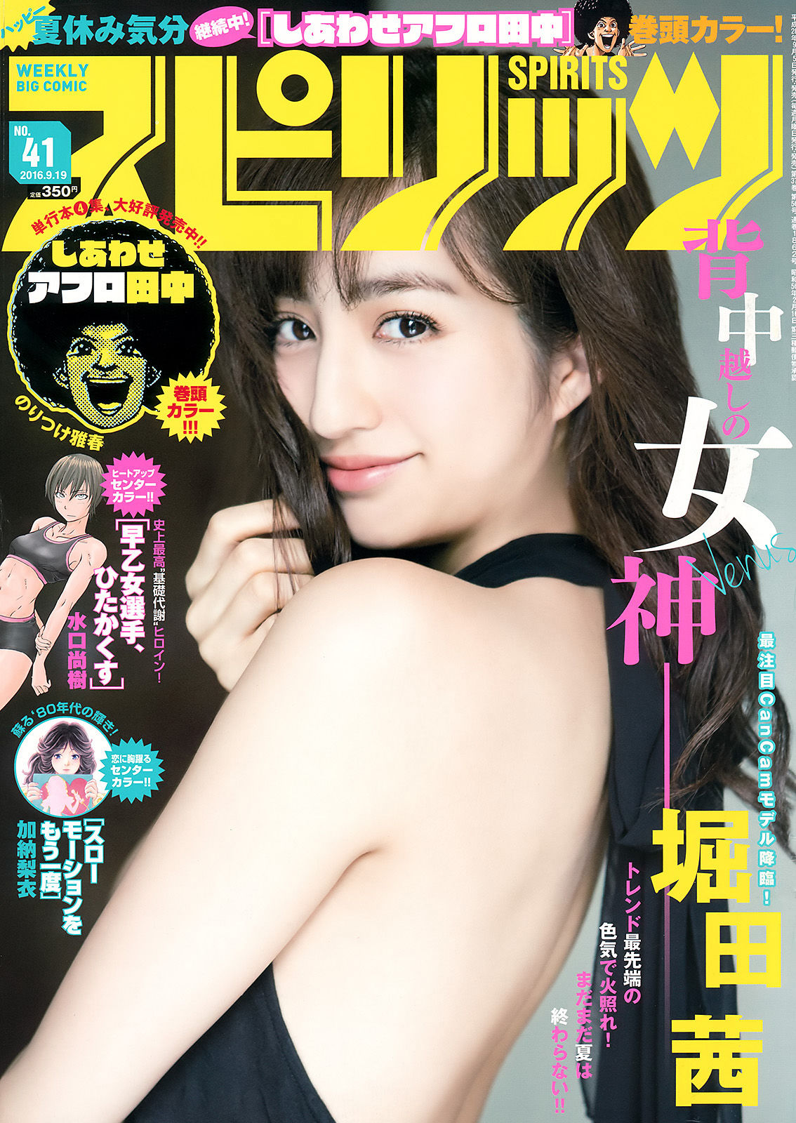 2016年No.41 堀田茜-图0