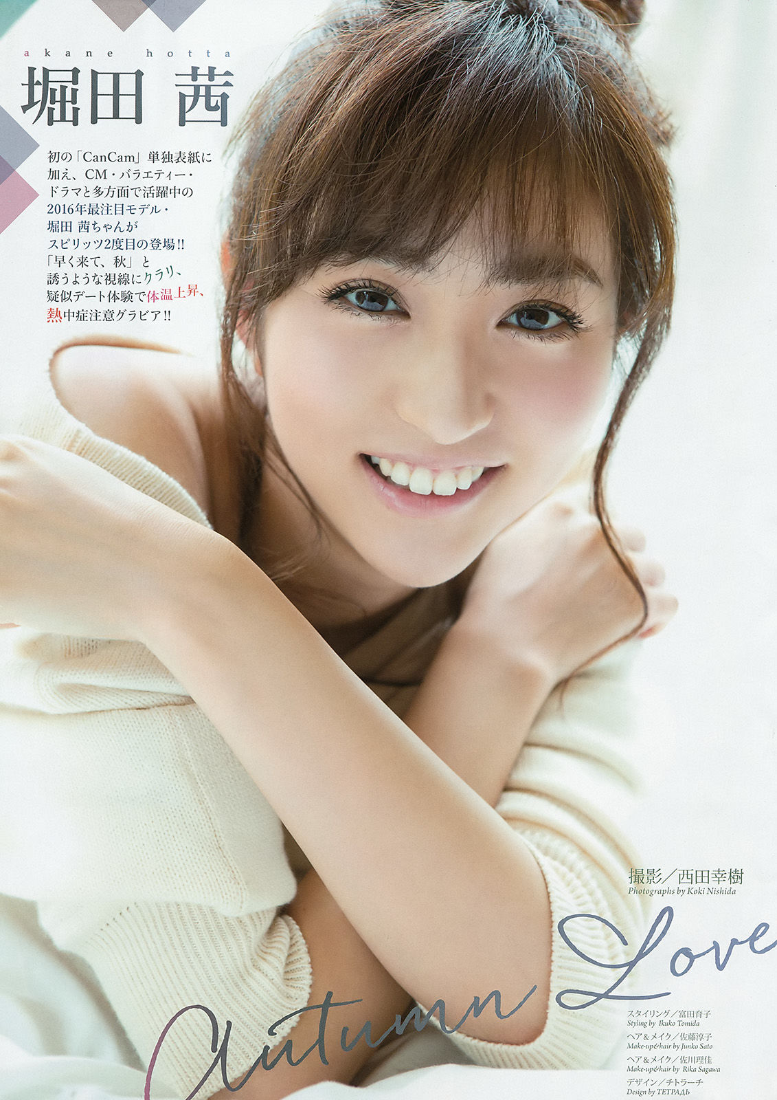 2016年No.41 堀田茜-图1