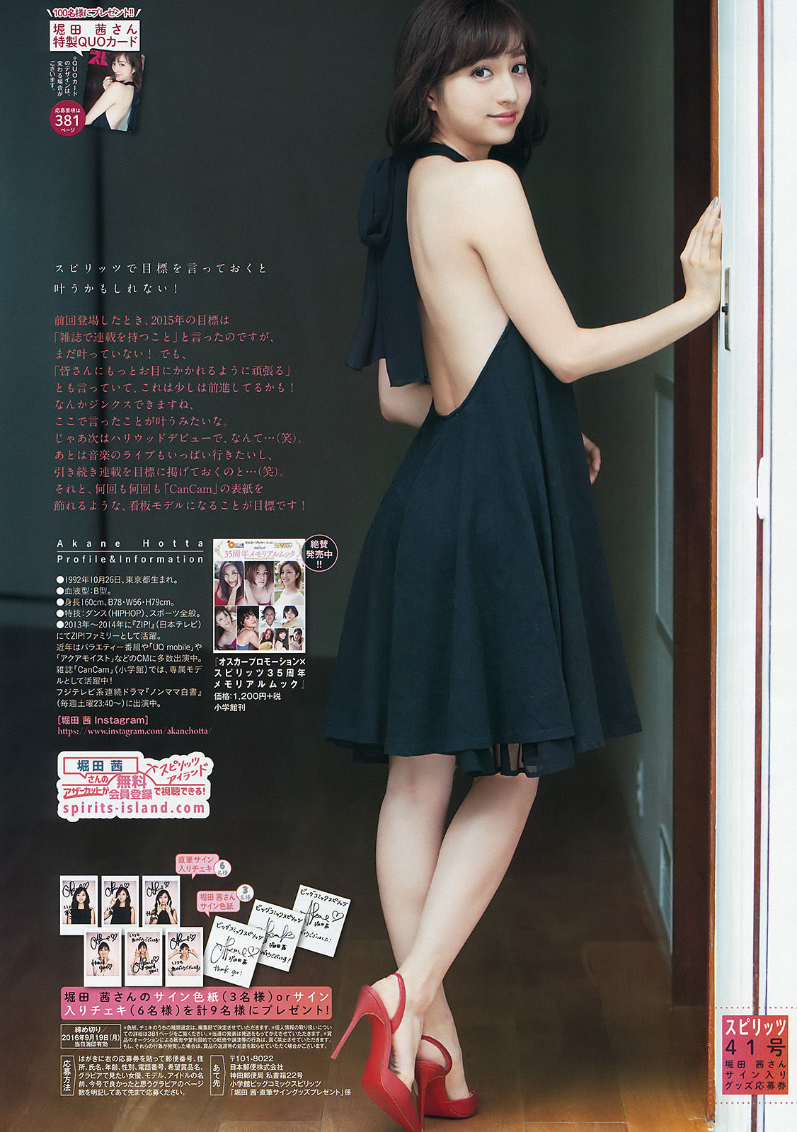 2016年No.41 堀田茜-图5