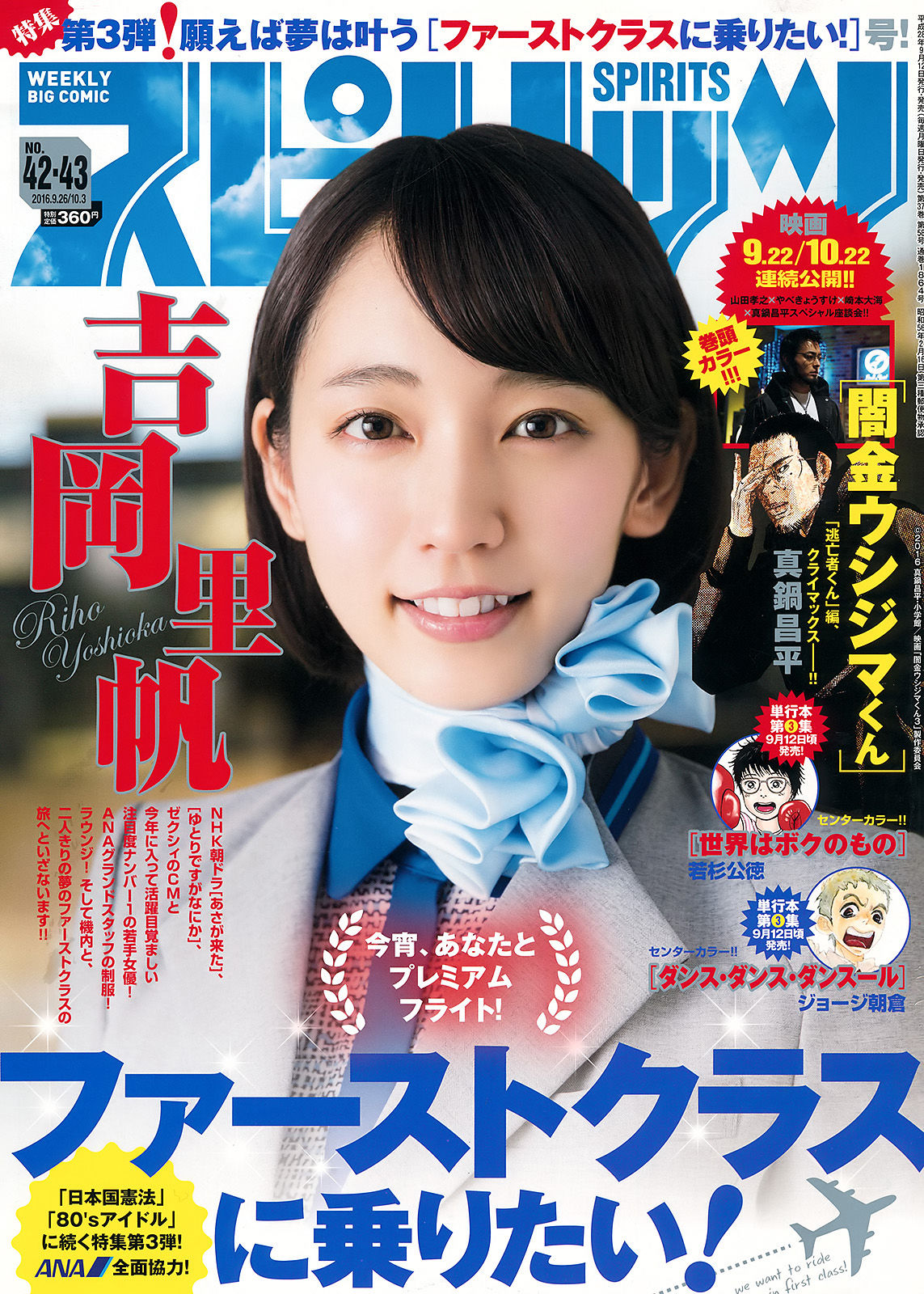 2016年No.42-43 吉岡里帆-图0