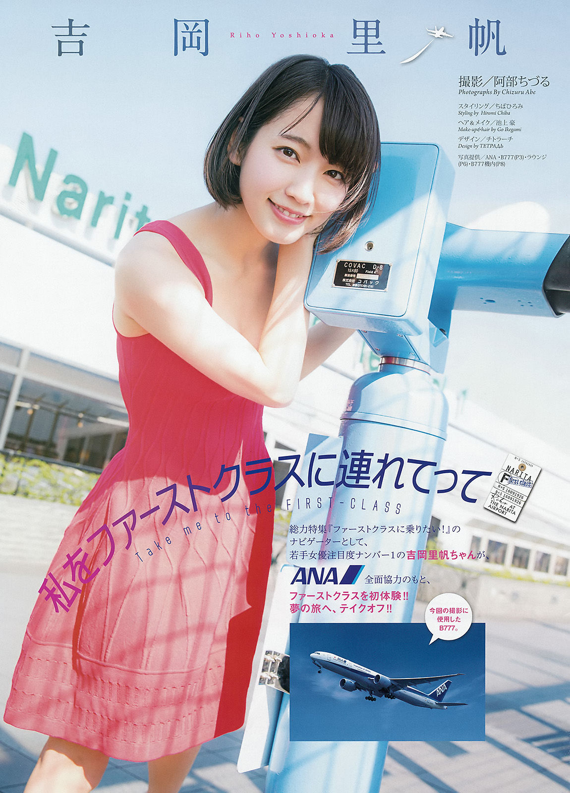 2016年No.42-43 吉岡里帆-图1