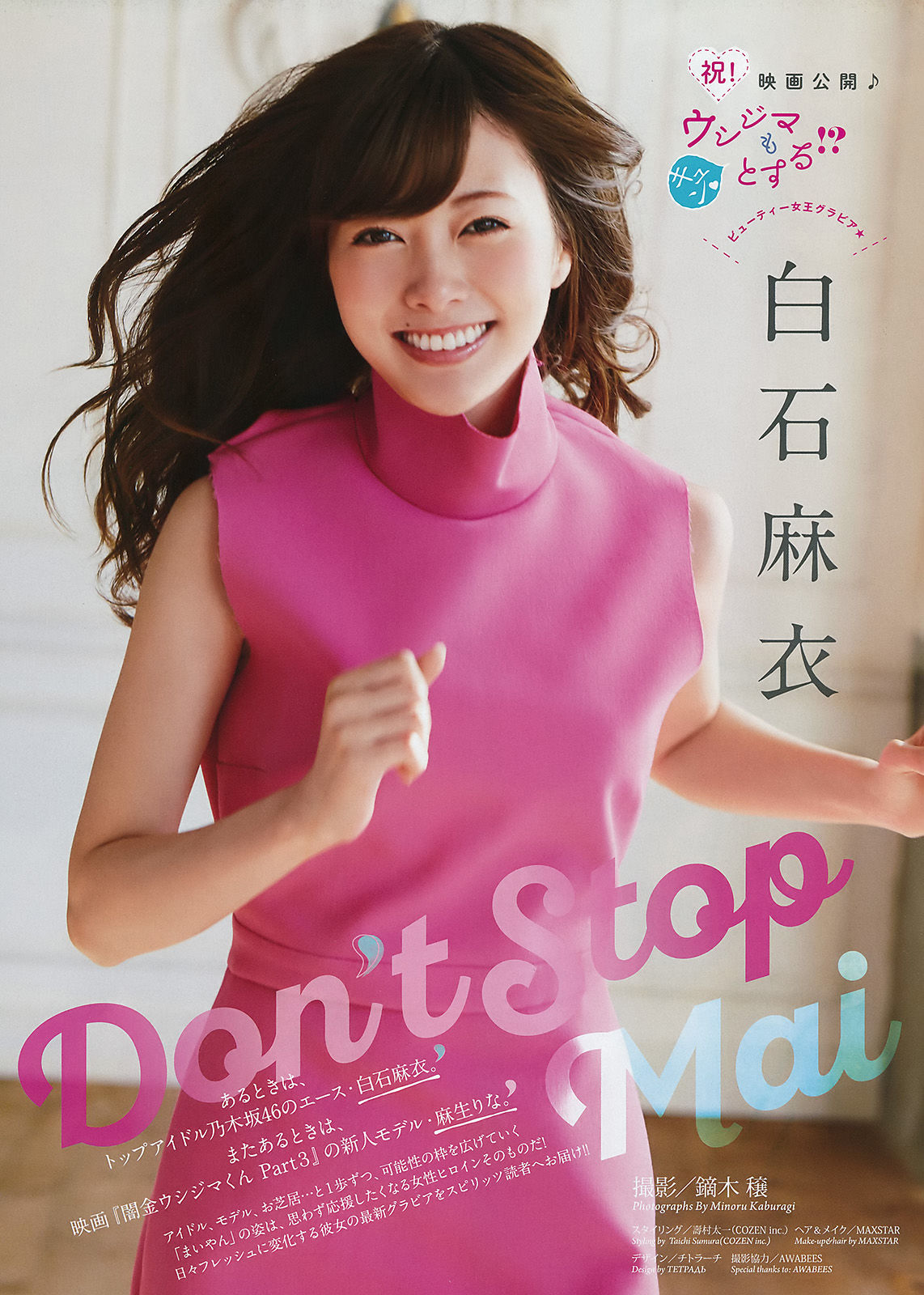 2016年No.44 白石麻衣-图1