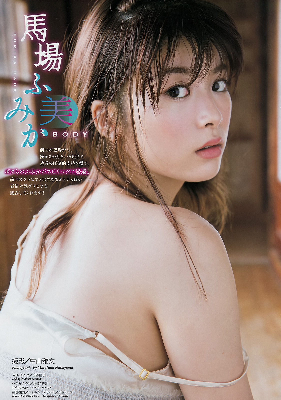 2016年No.46 馬場ふみか-图1