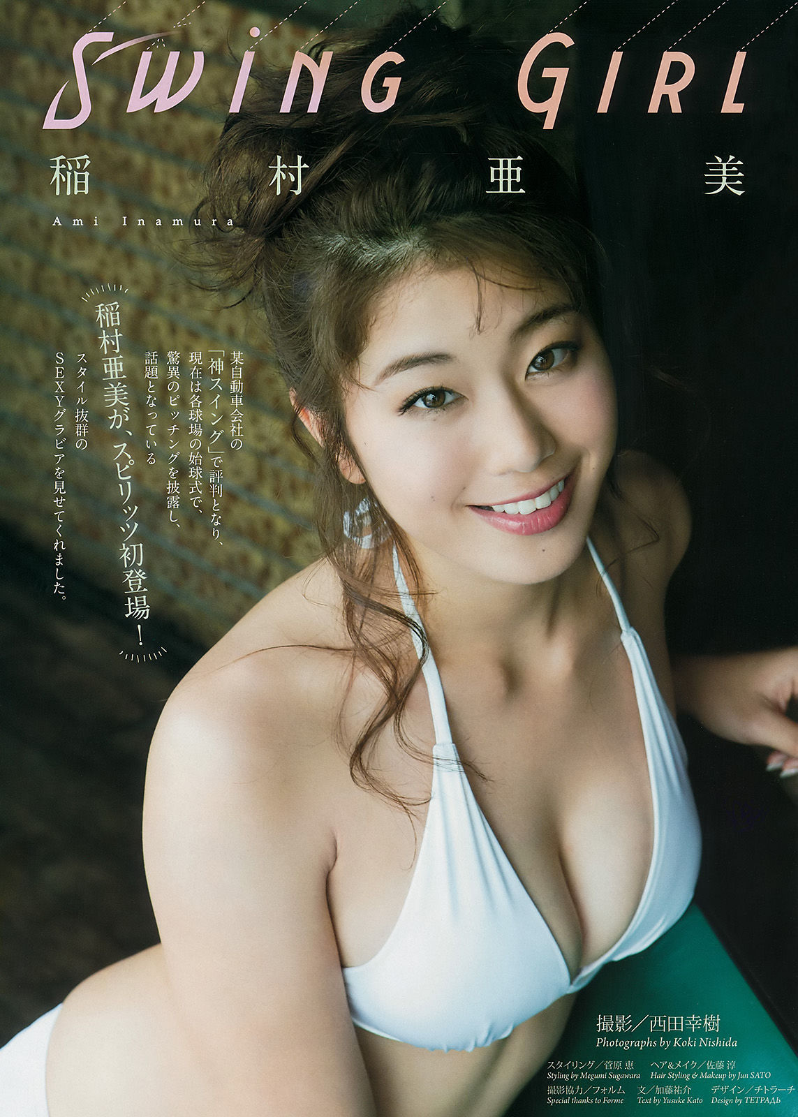 2016年No.48 稲村亜美 佐藤衣里子-图1