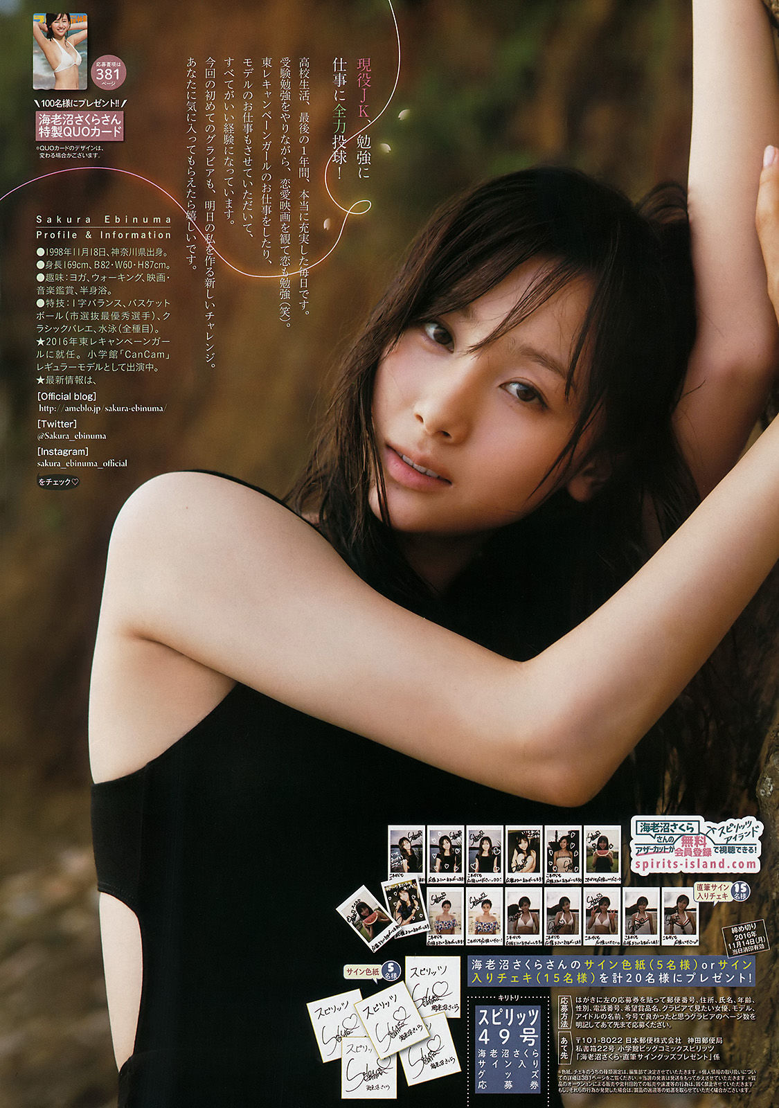 2016年No.49 海老沼さくら-图6