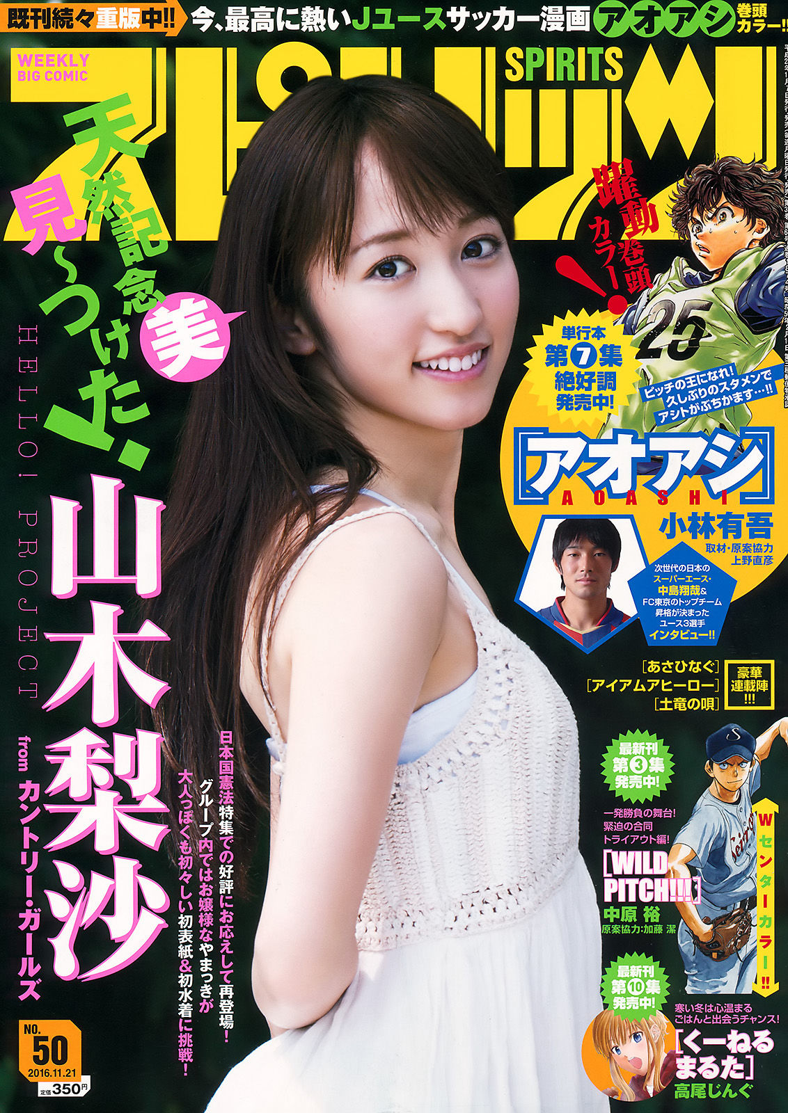 2016年No.50 山木梨沙-图0