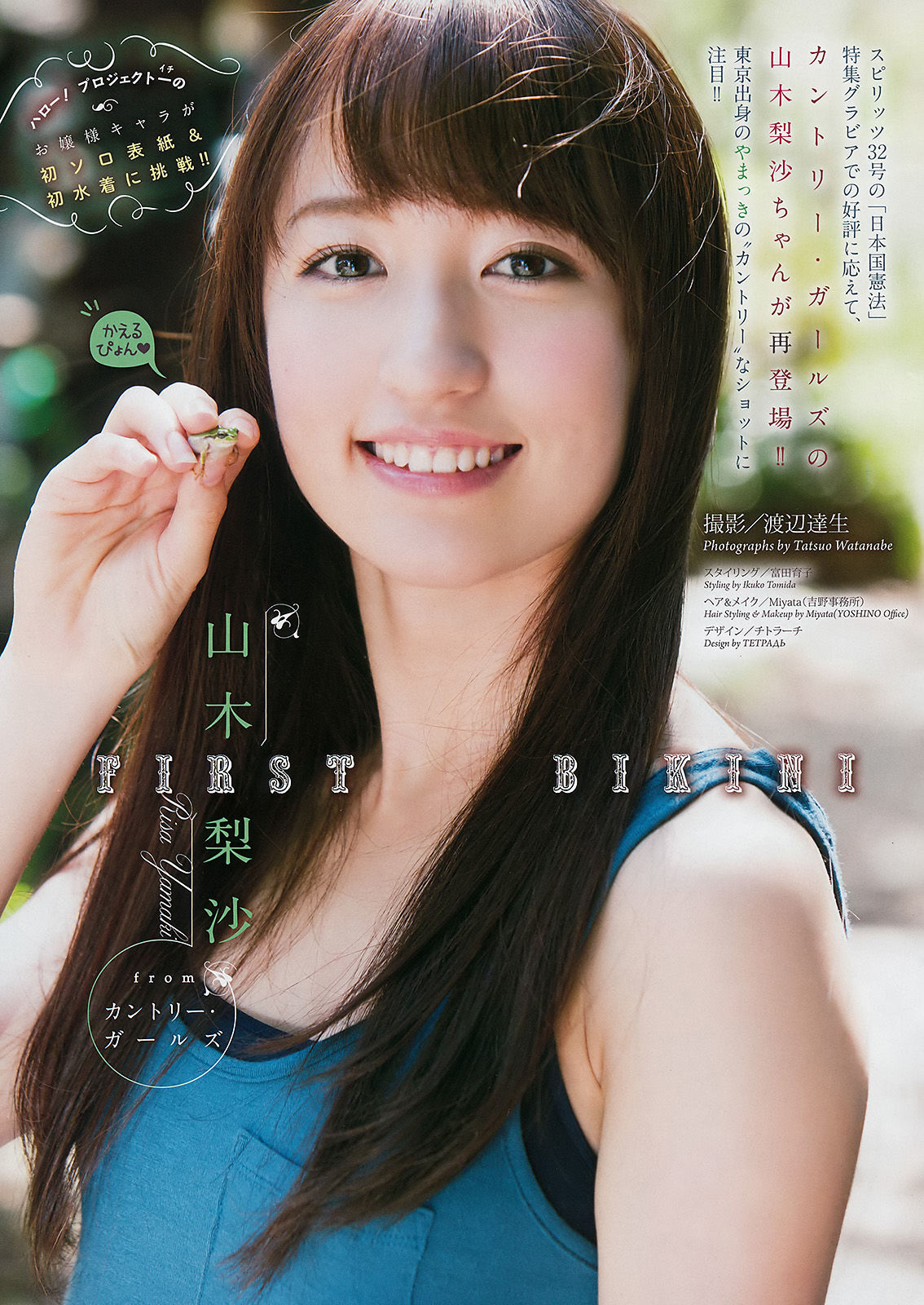 2016年No.50 山木梨沙-图1