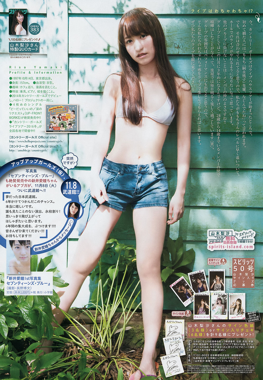 2016年No.50 山木梨沙-图6