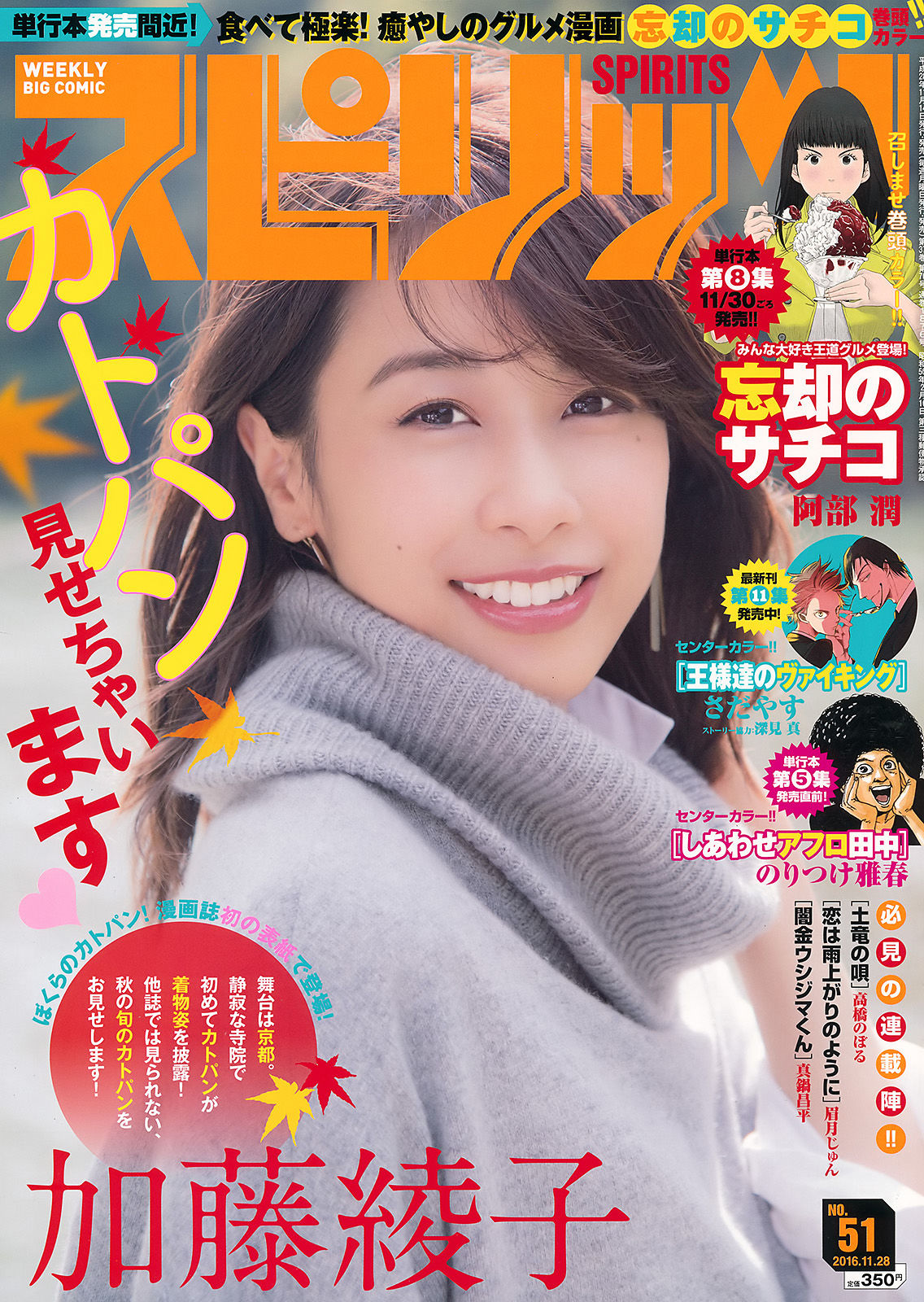 2016年No.51 加藤綾子-图0