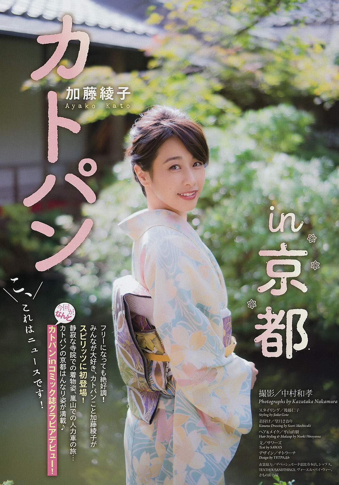 2016年No.51 加藤綾子-图1