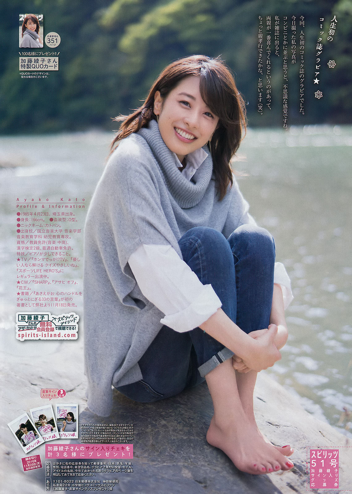 2016年No.51 加藤綾子-图6