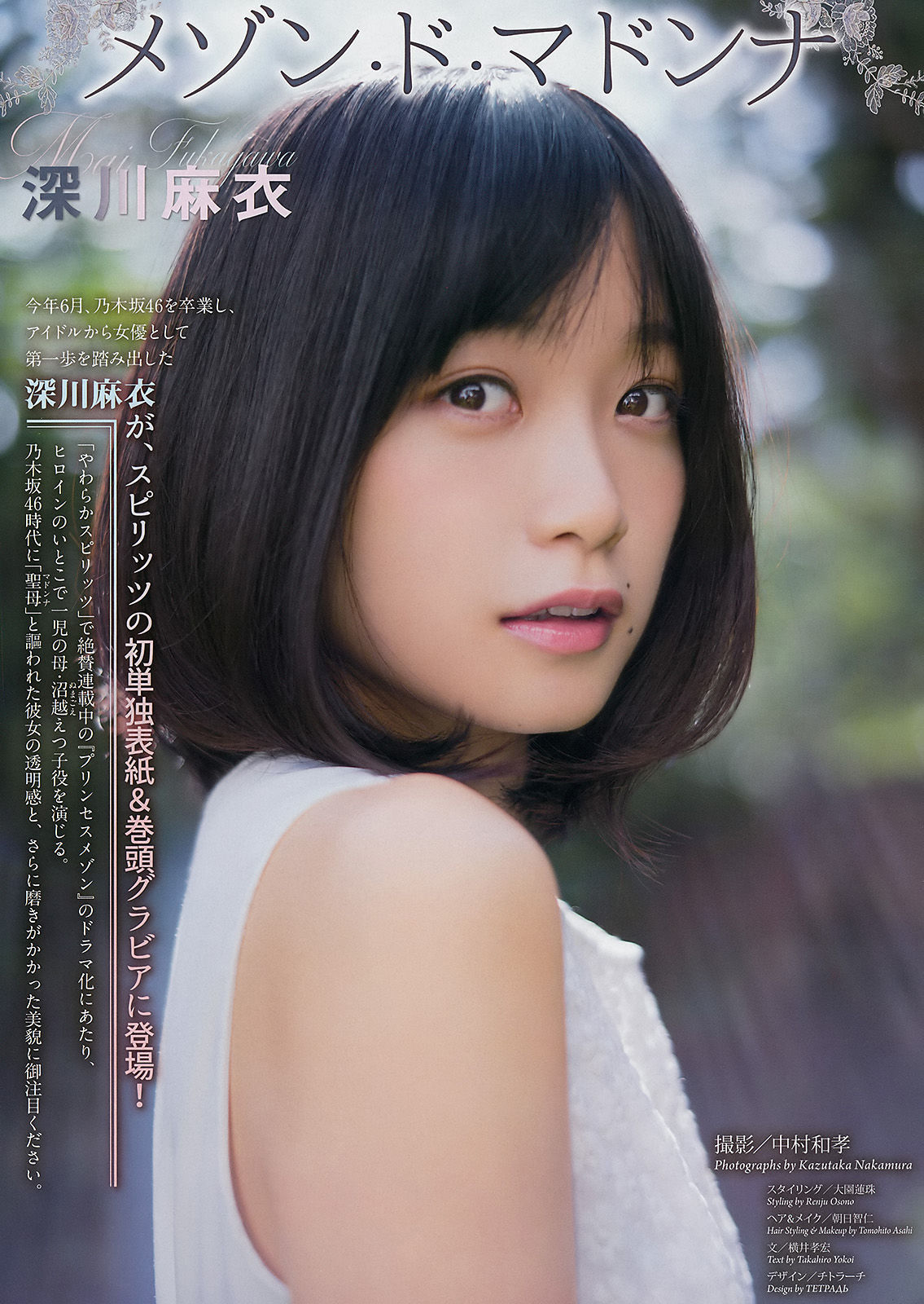 2016年No.52 深川麻衣-图1