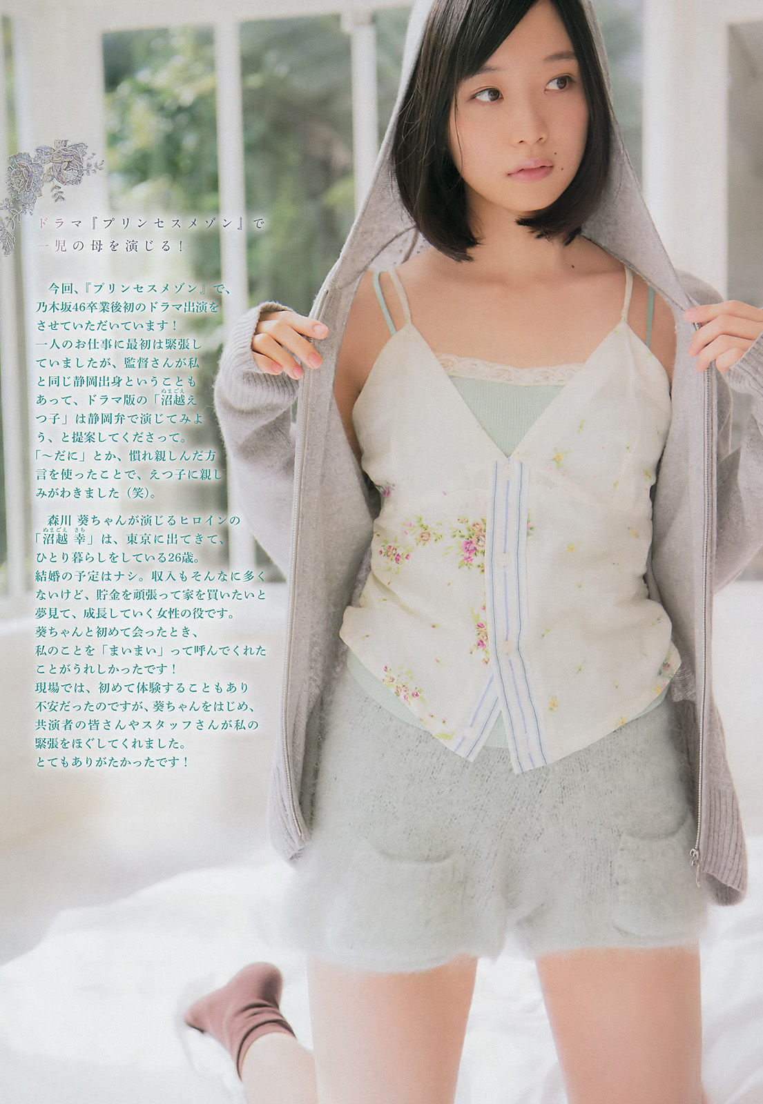 2016年No.52 深川麻衣-图4