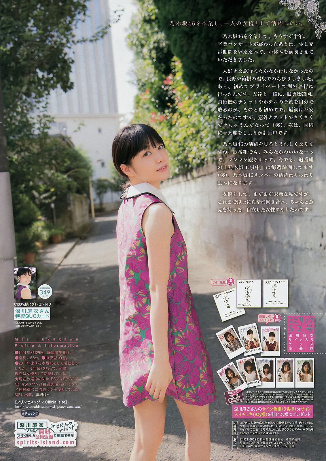 2016年No.52 深川麻衣-图6