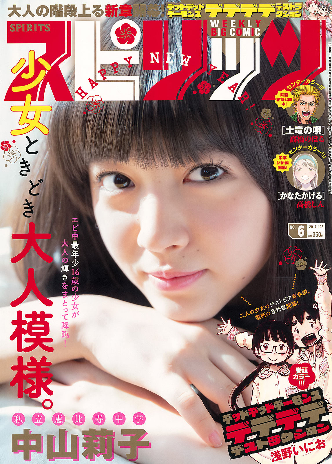 2017年No.06 中山莉子-图0