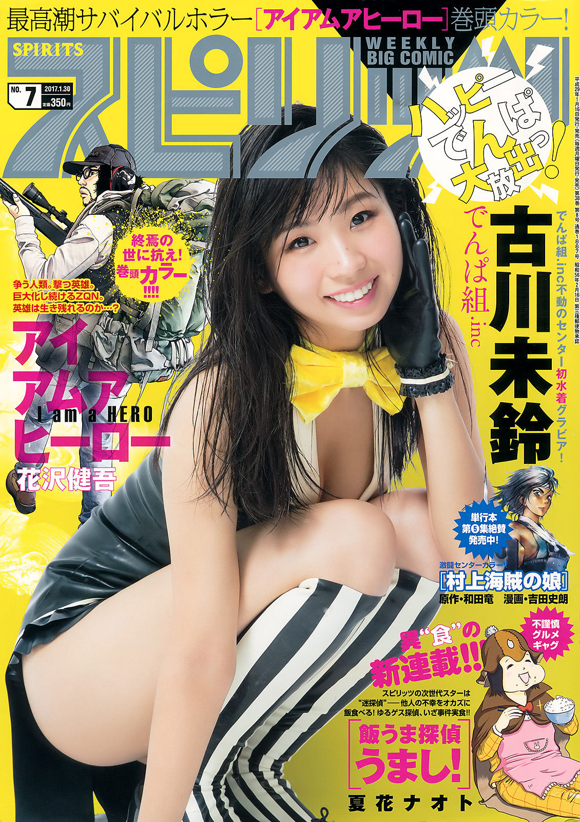 2017年No.07 古川未鈴-图0