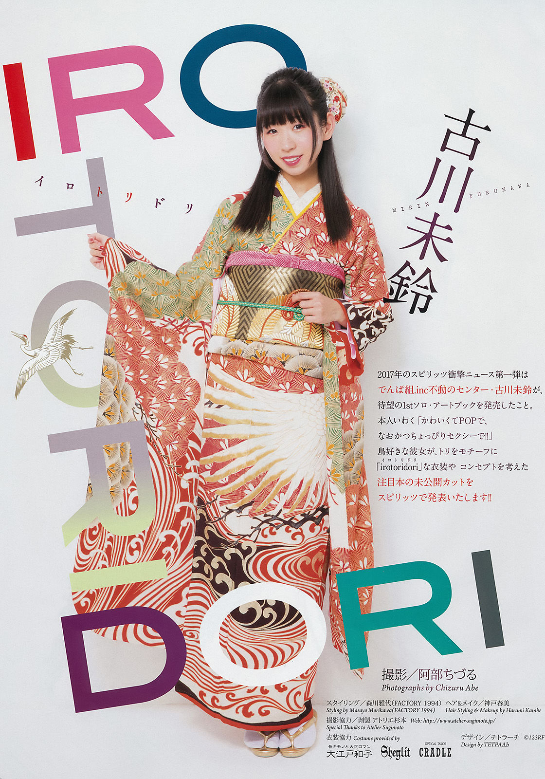2017年No.07 古川未鈴-图1