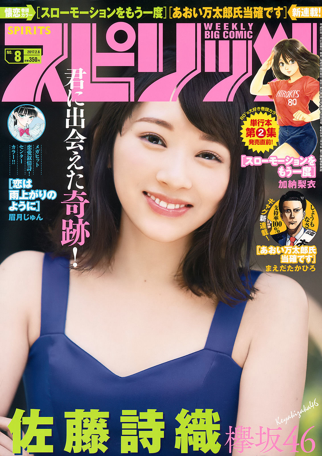 2017年No.08 佐藤詩織-图0