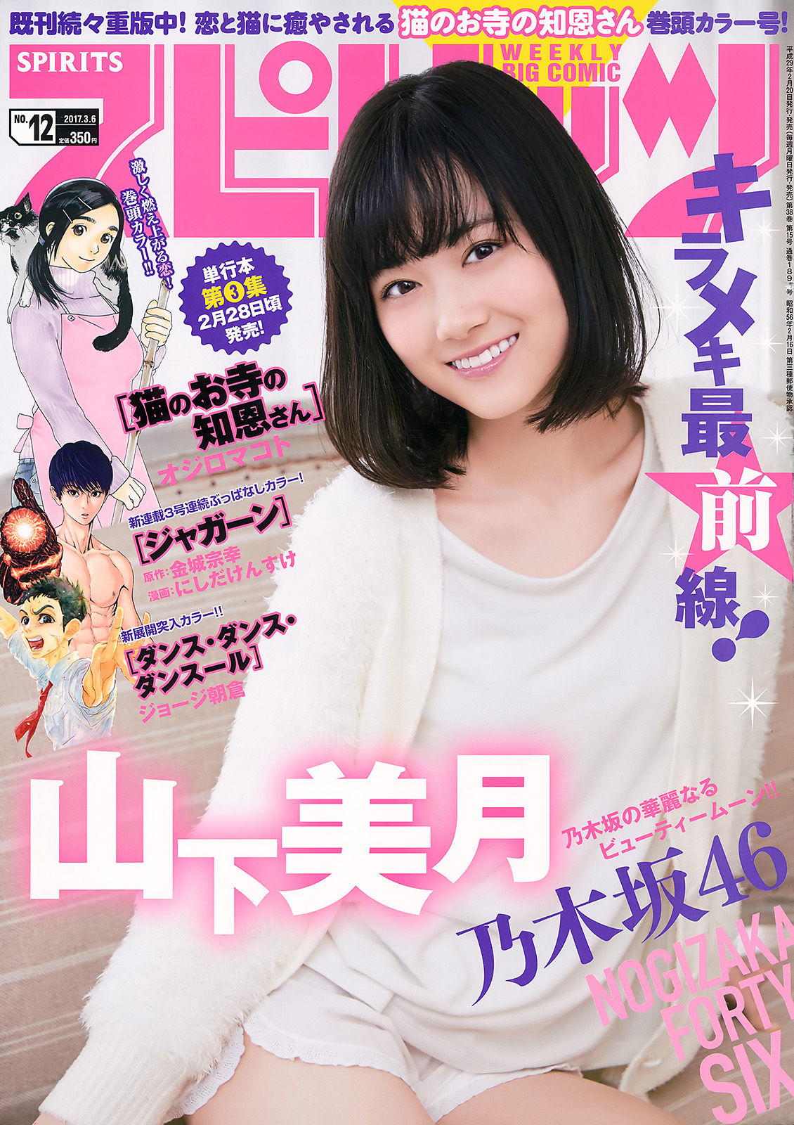 2017年No.12 山下美月-图0
