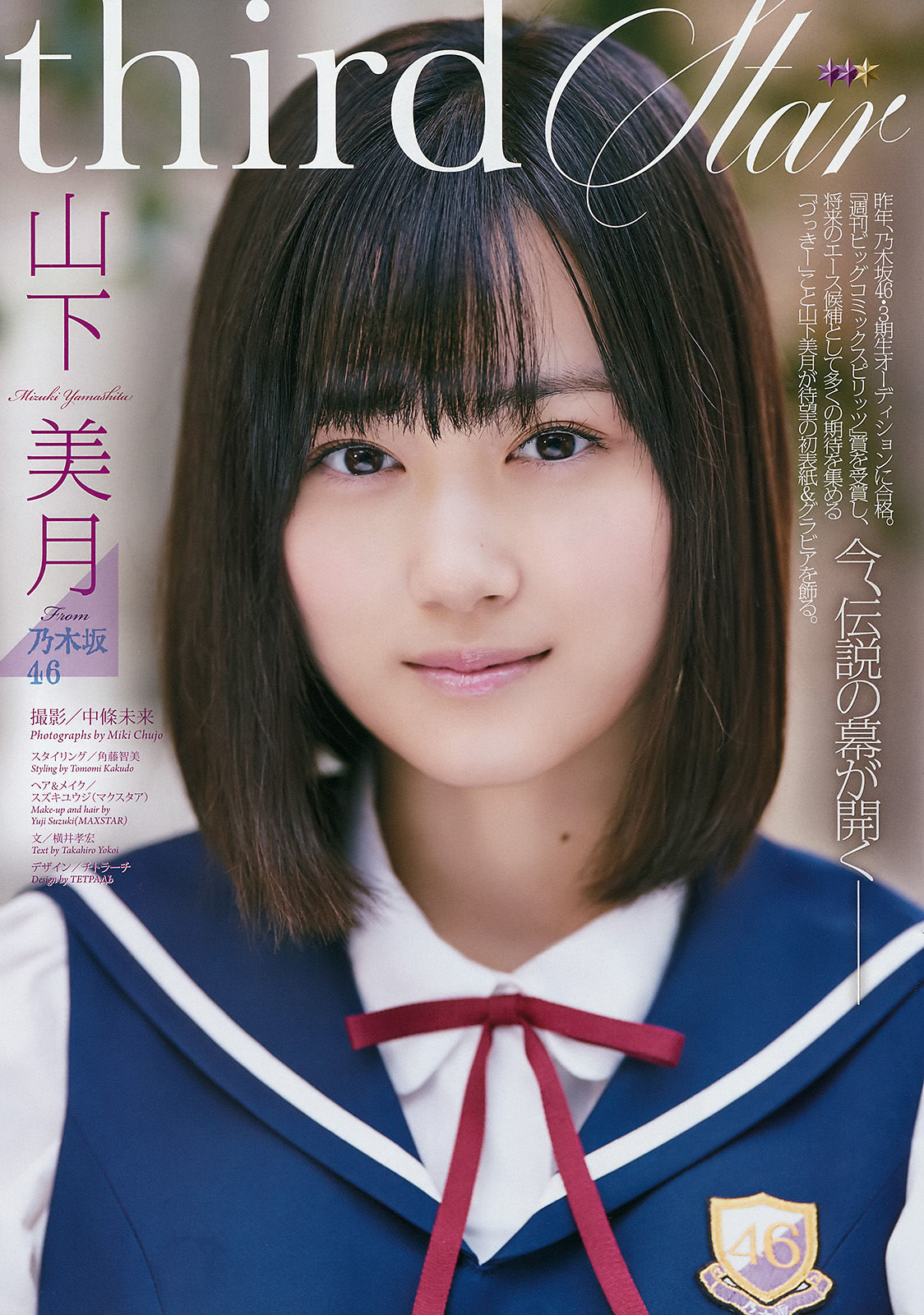 2017年No.12 山下美月-图1