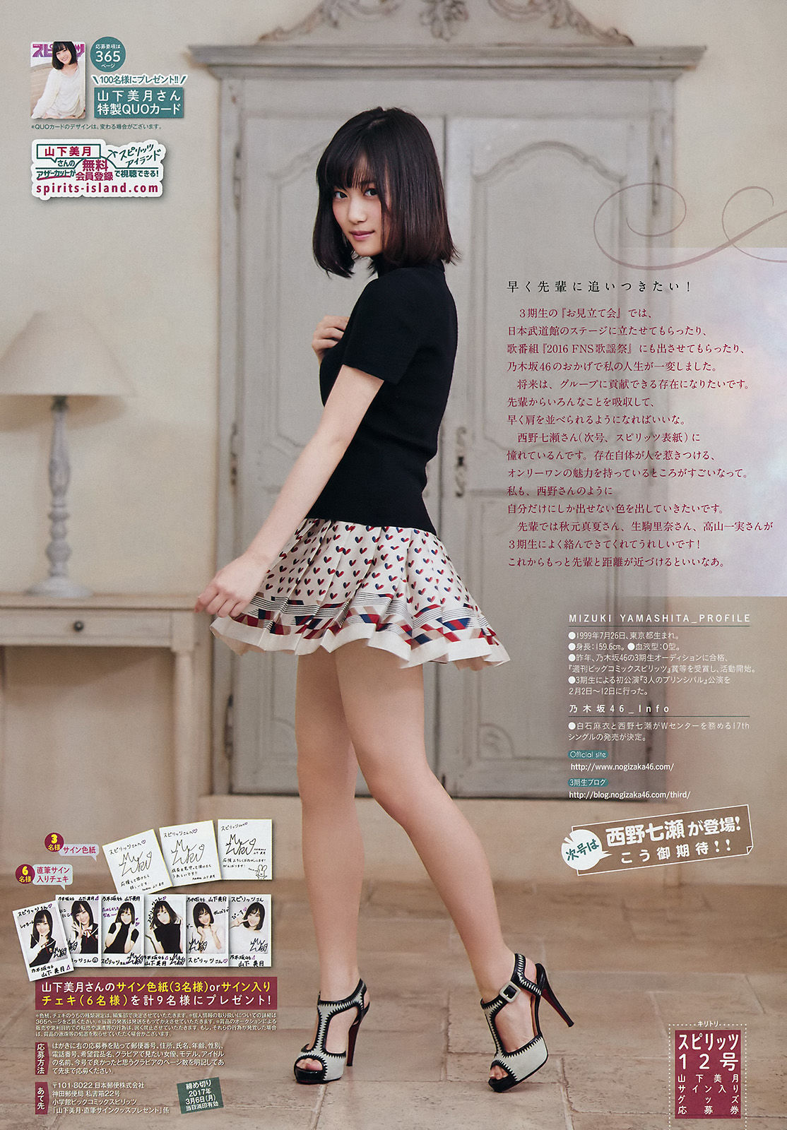 2017年No.12 山下美月-图7